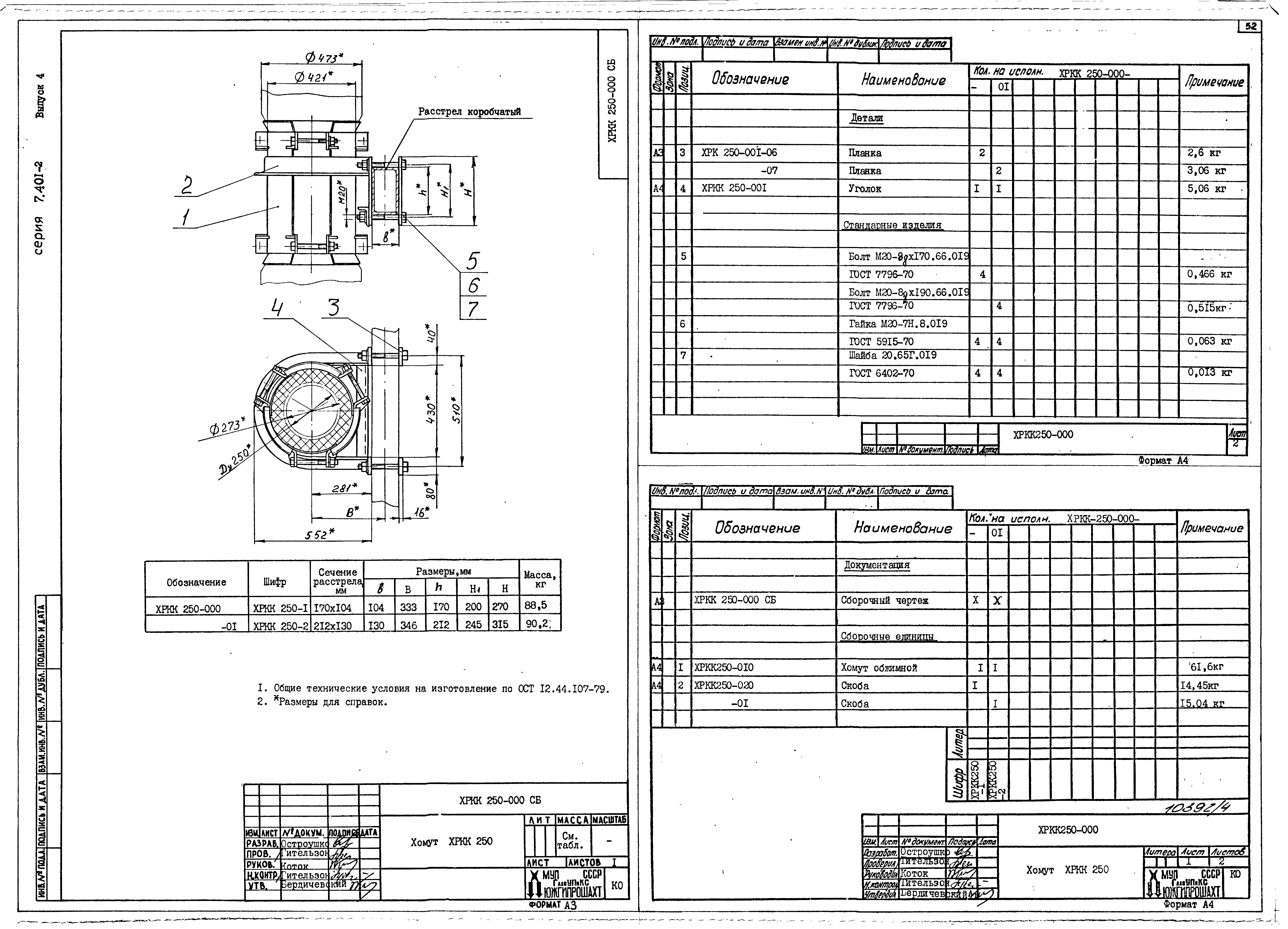 Серия 7.401-2