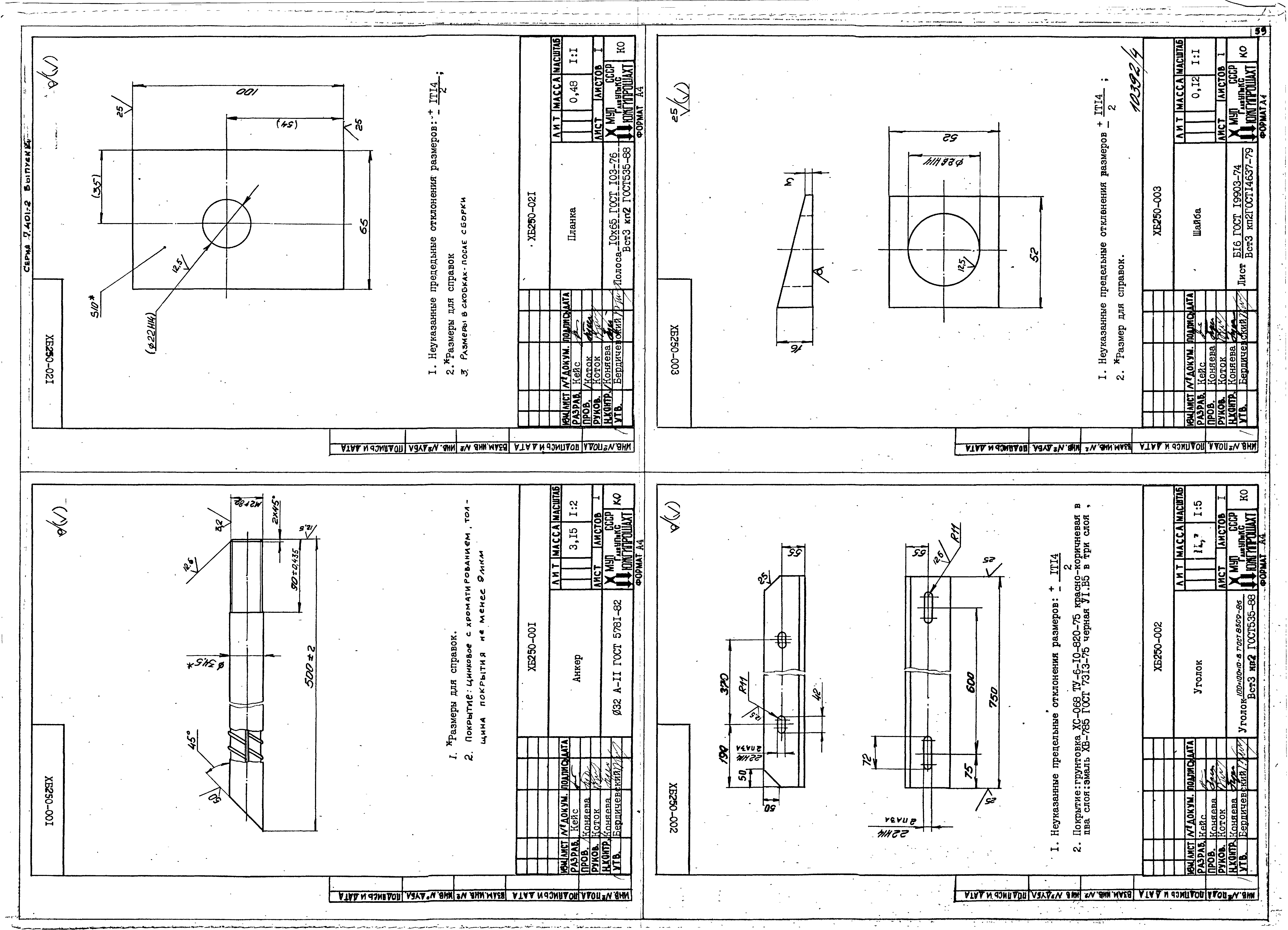 Серия 7.401-2