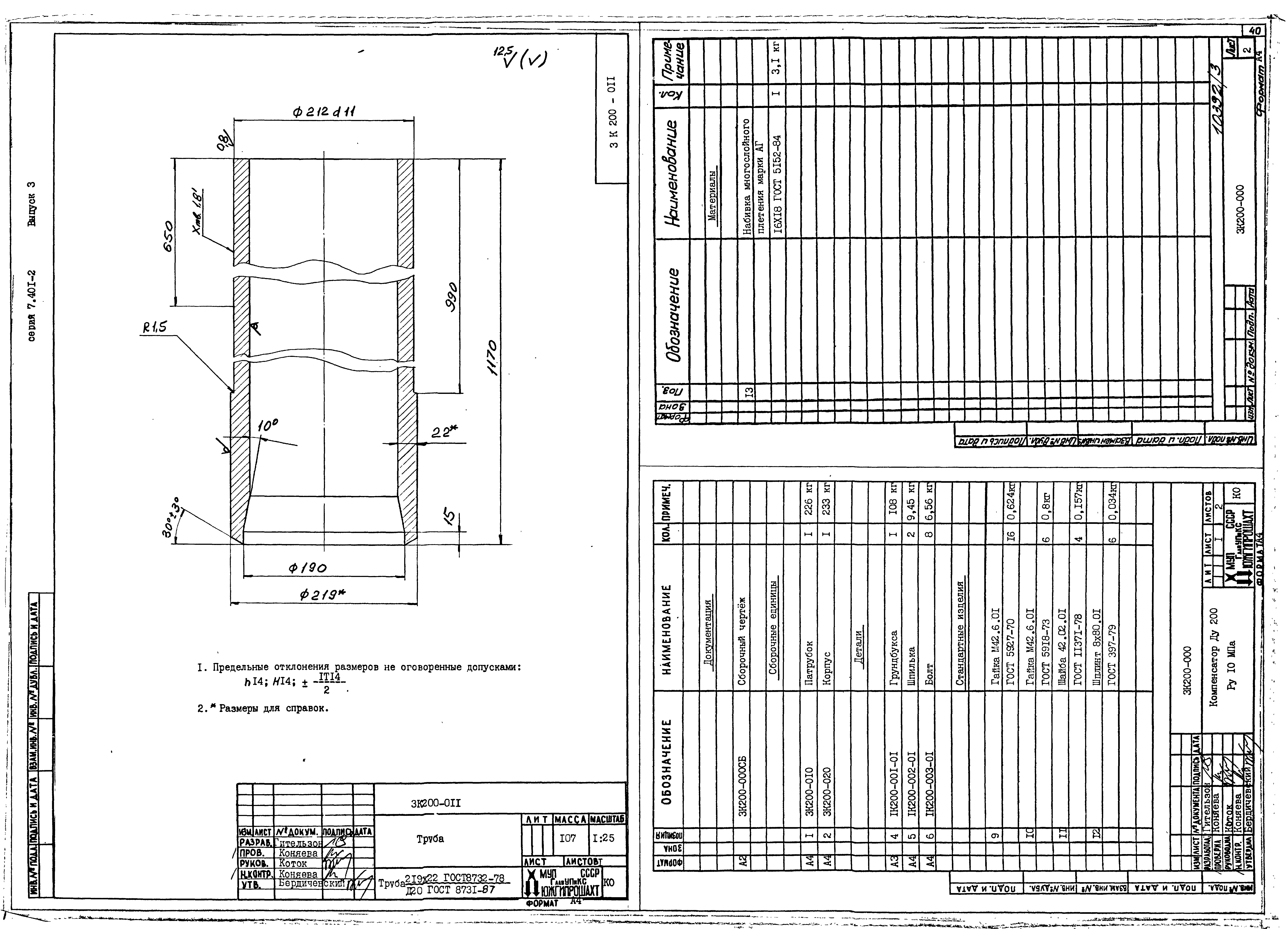 Серия 7.401-2