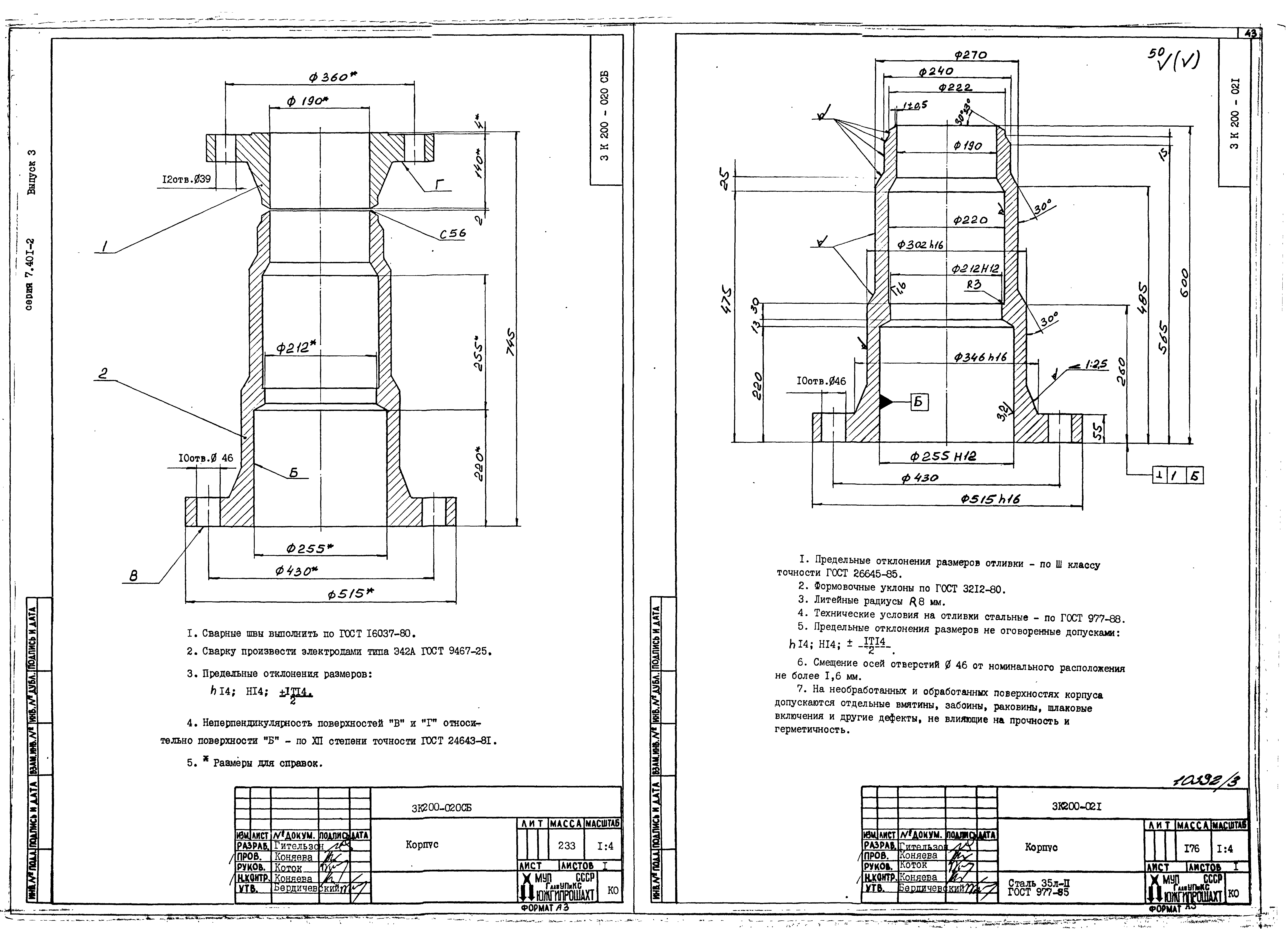 Серия 7.401-2