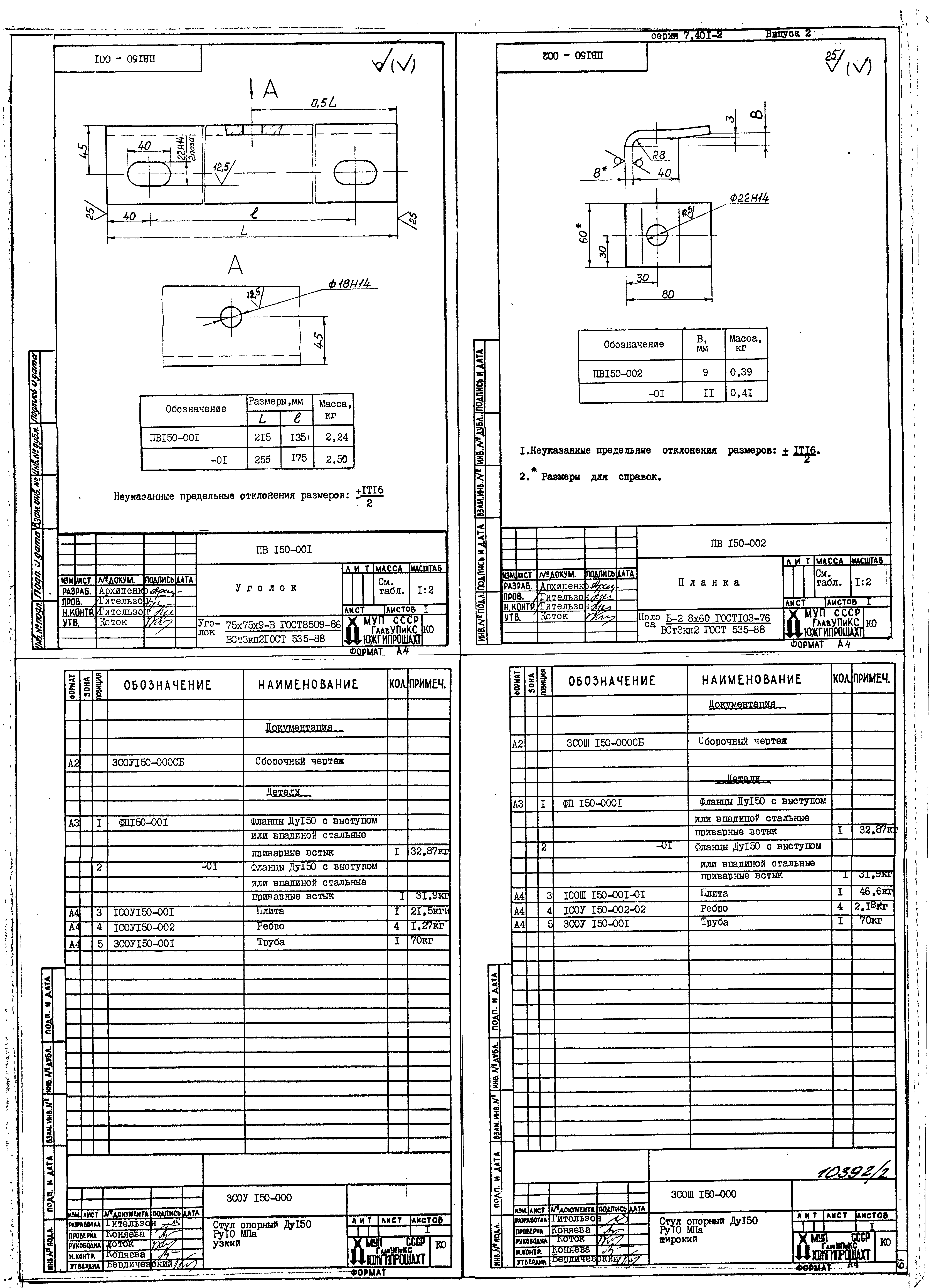 Серия 7.401-2