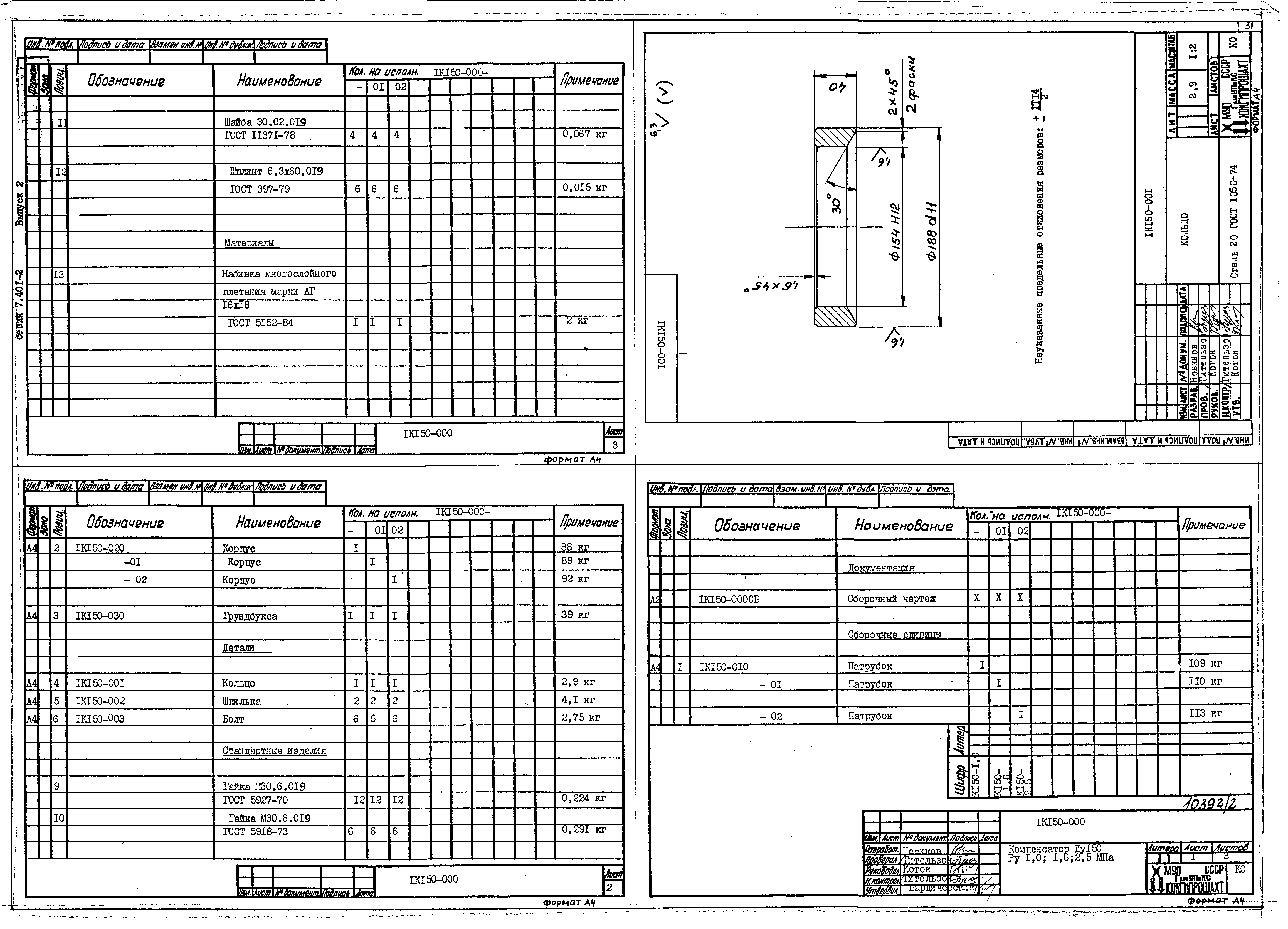 Серия 7.401-2