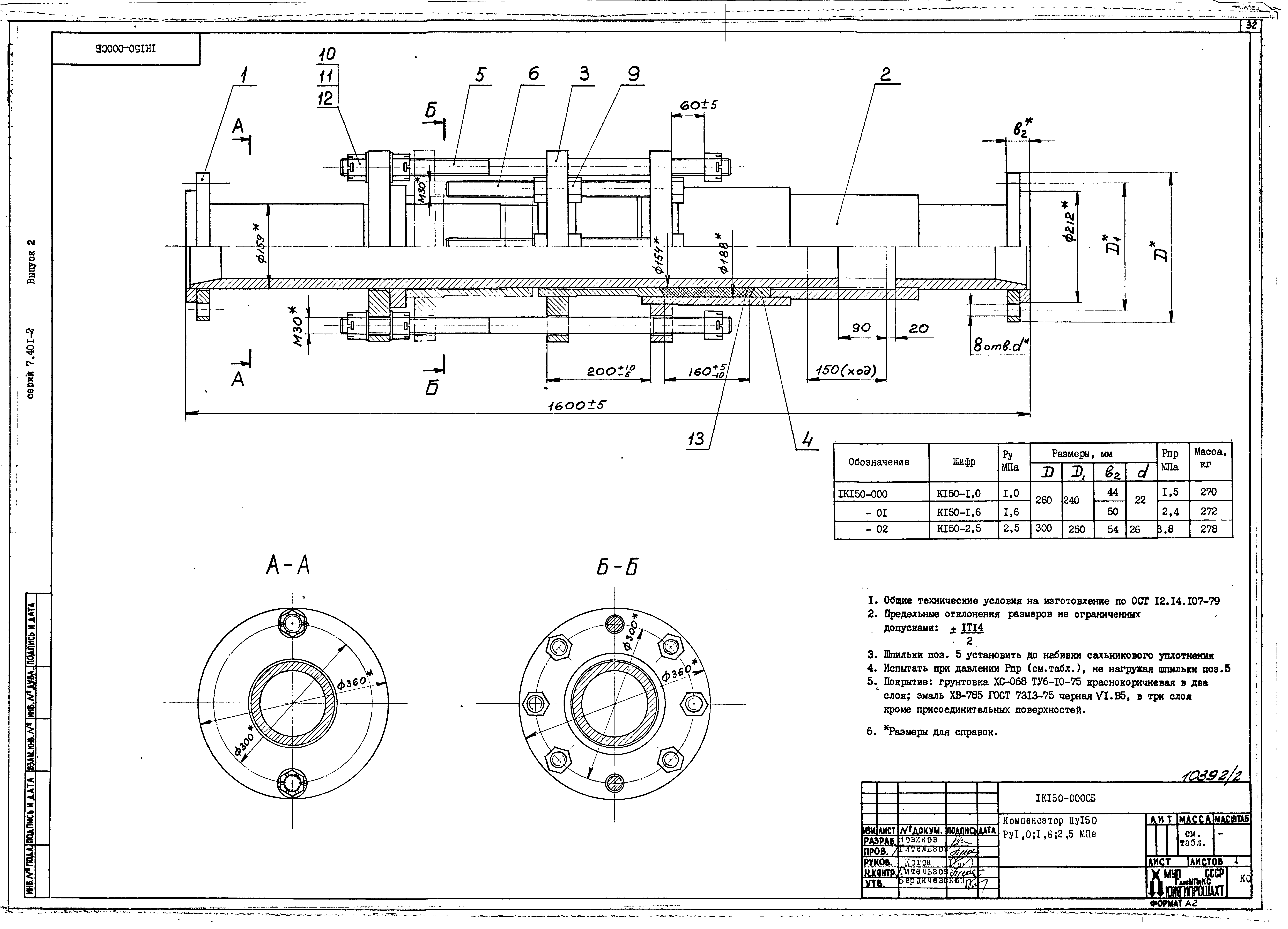 Серия 7.401-2