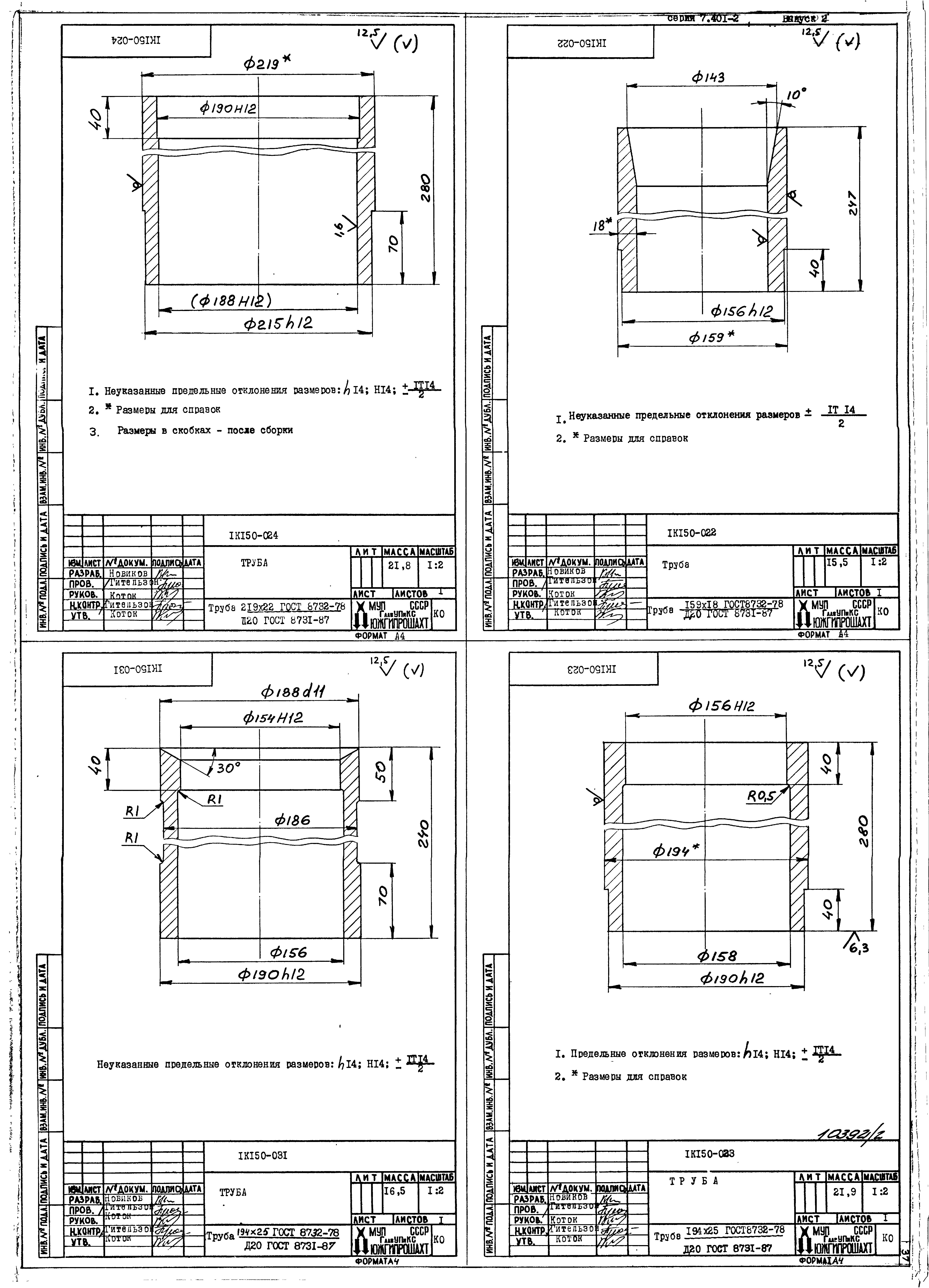 Серия 7.401-2