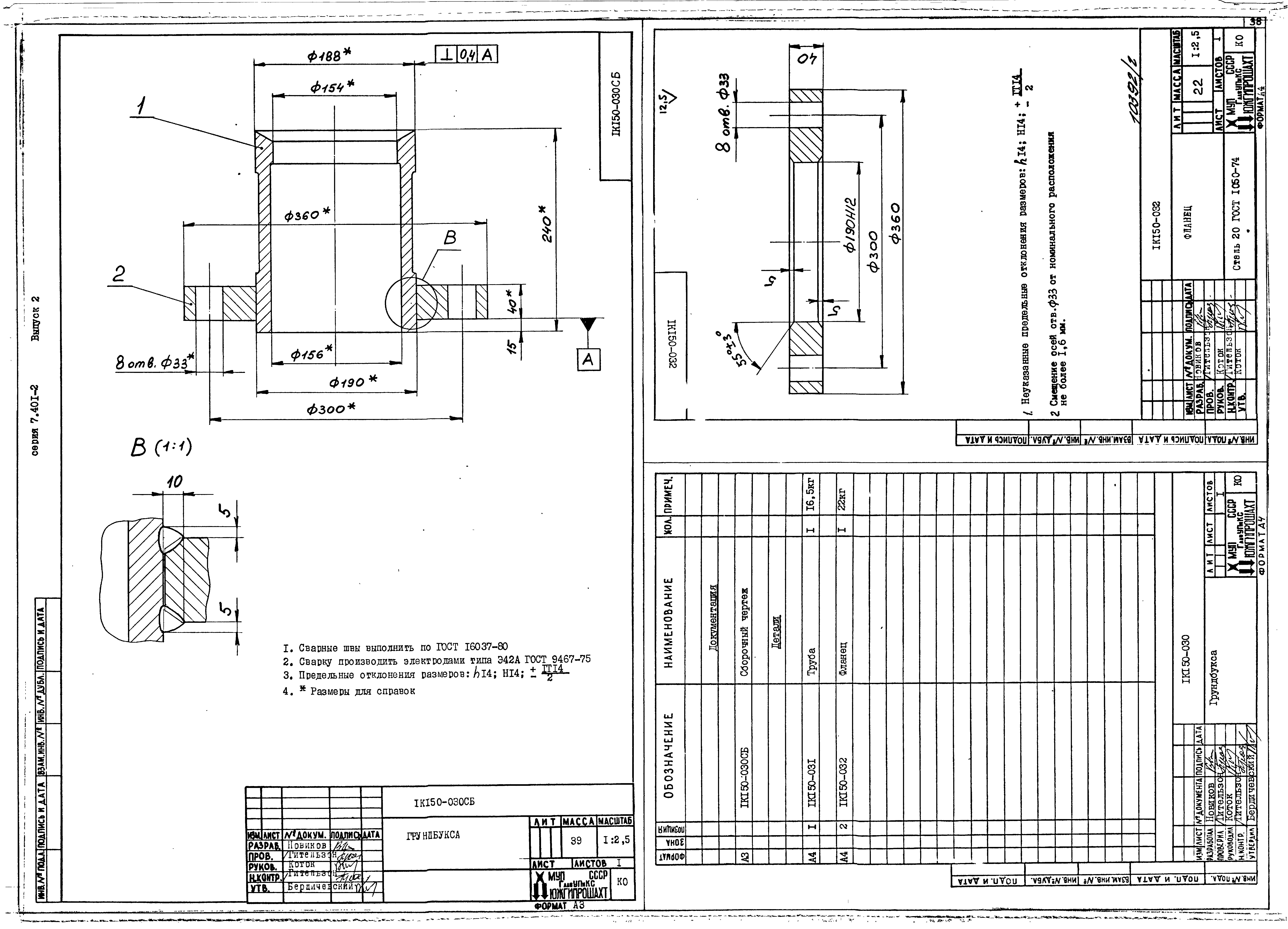 Серия 7.401-2