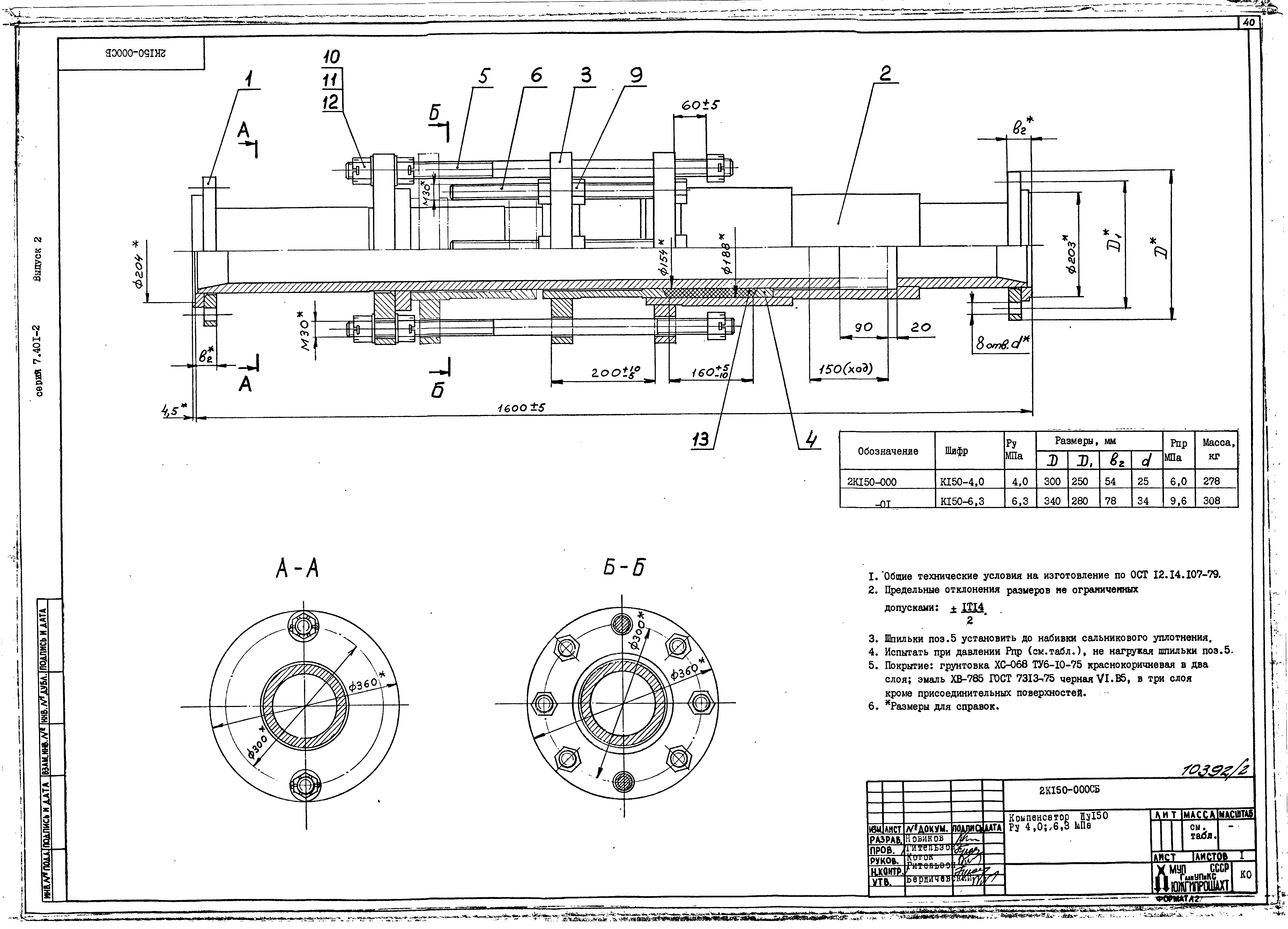 Серия 7.401-2