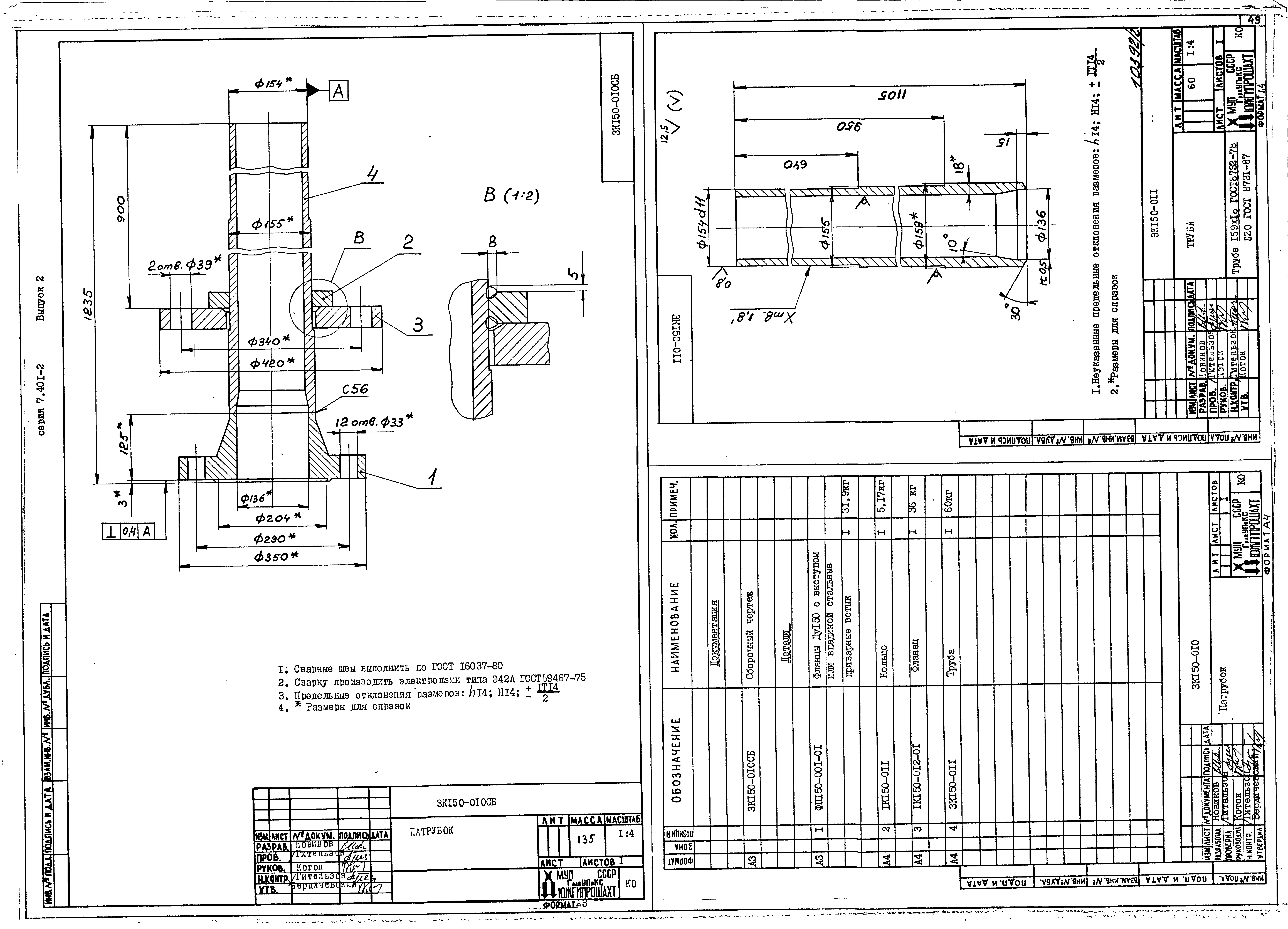 Серия 7.401-2