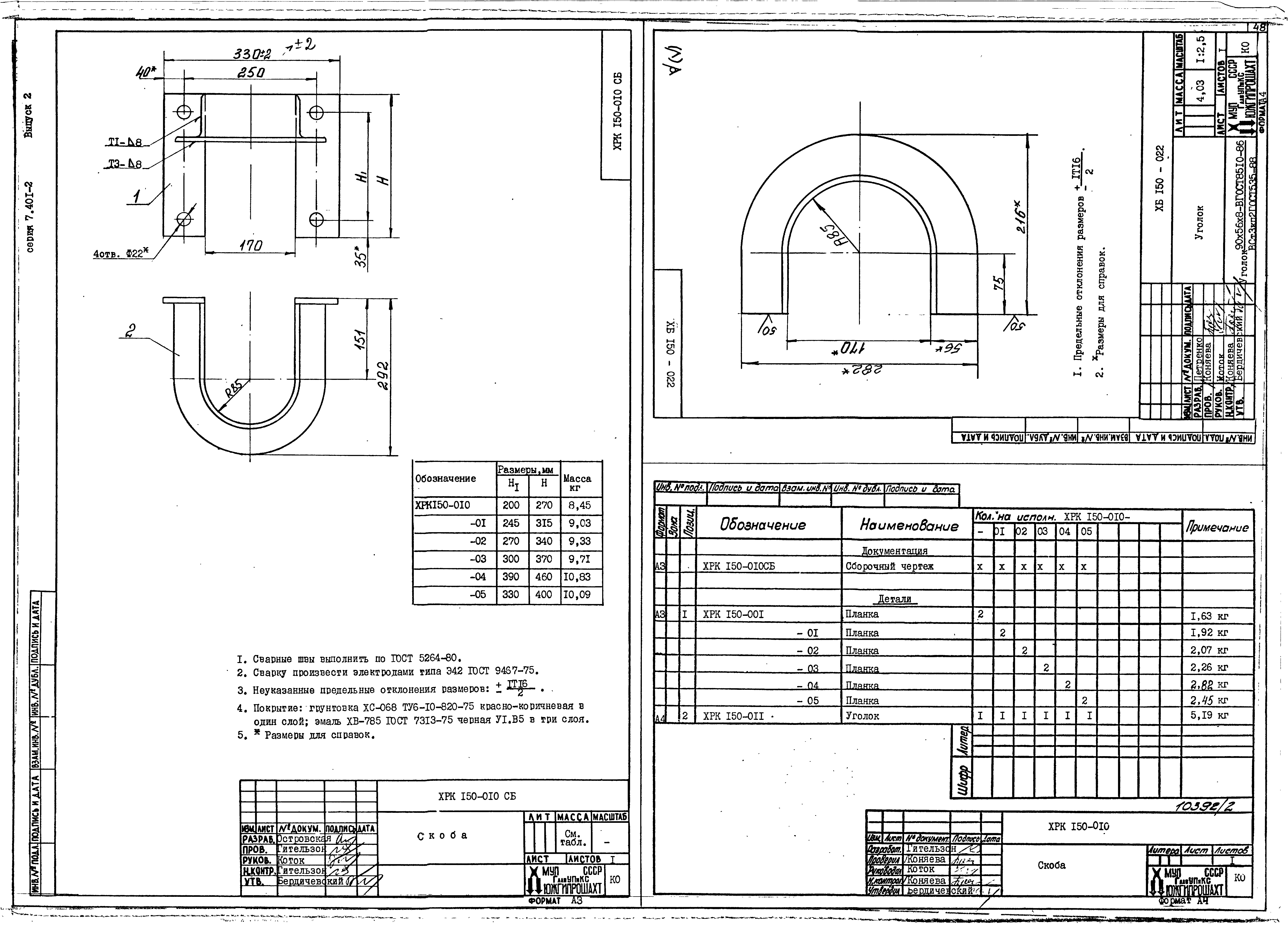 Серия 7.401-2