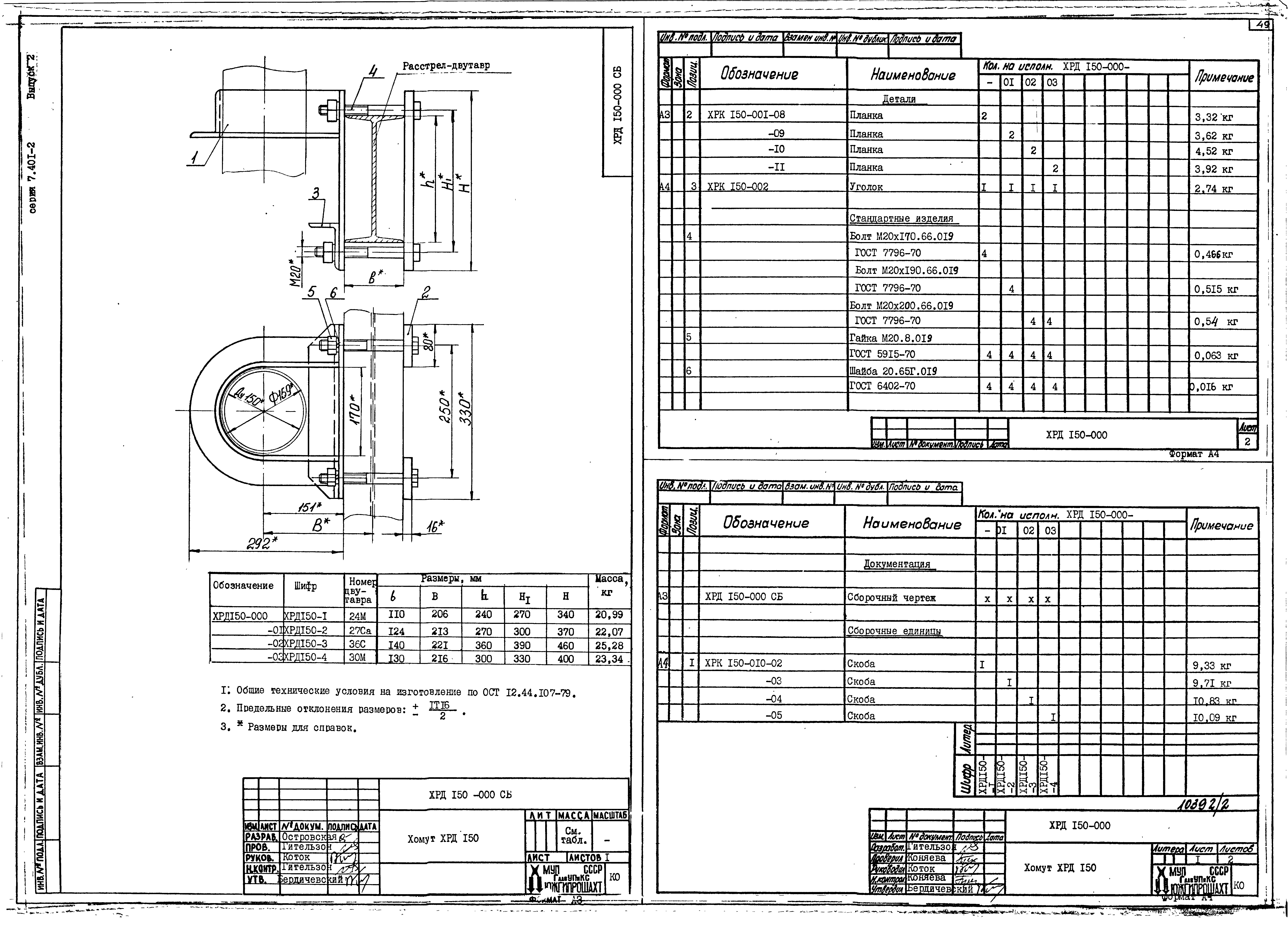 Серия 7.401-2