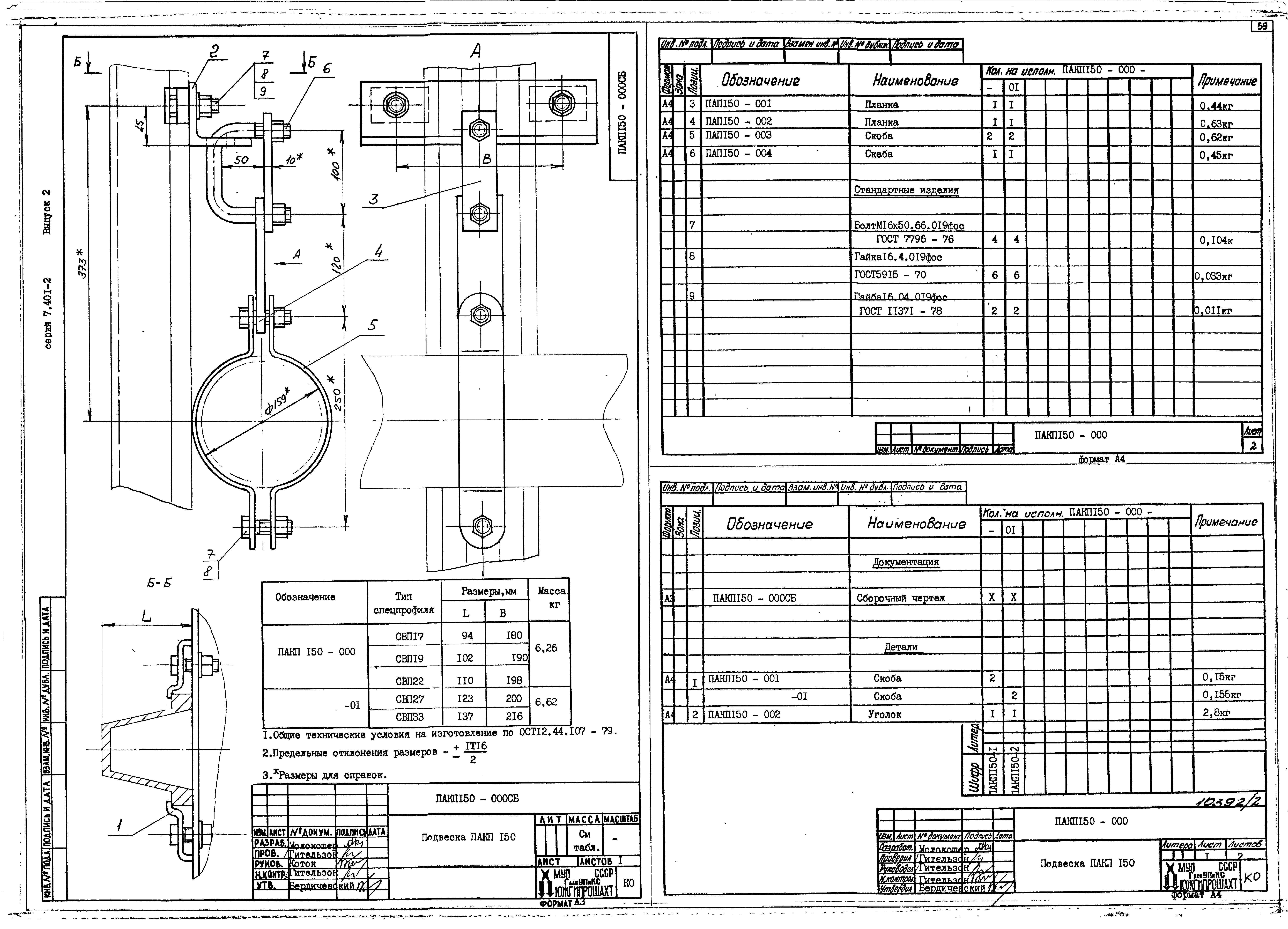 Серия 7.401-2