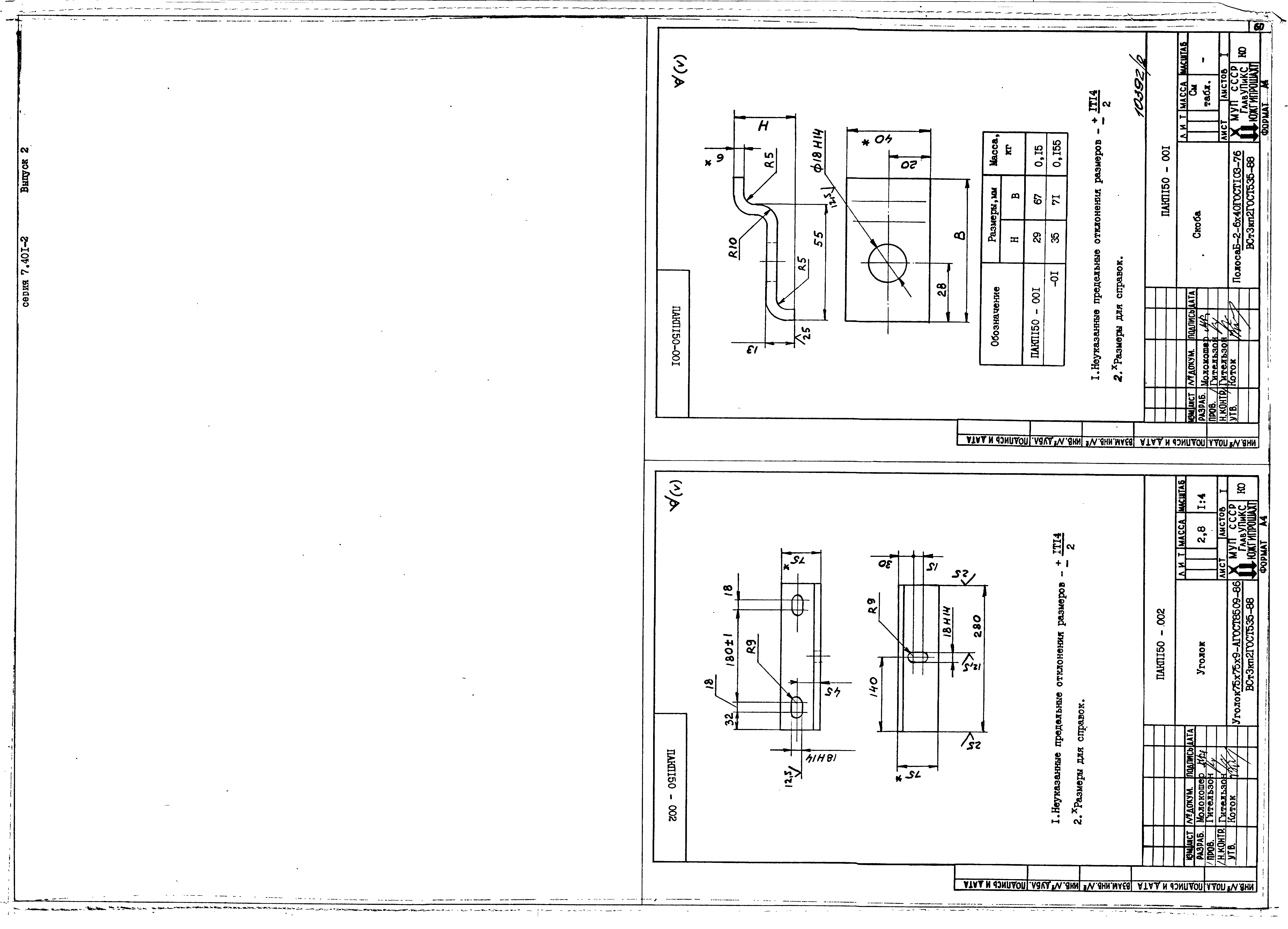 Серия 7.401-2