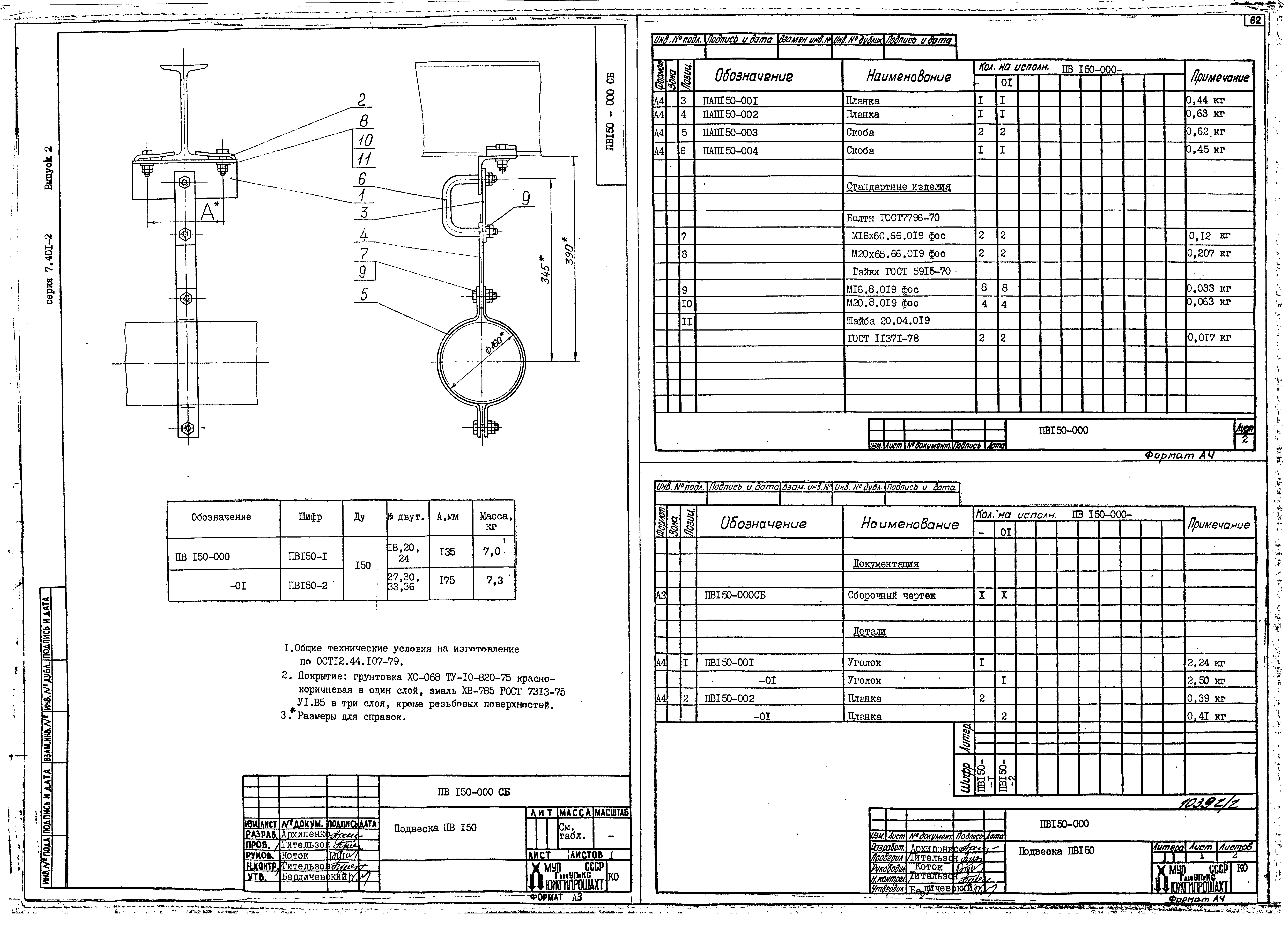 Серия 7.401-2