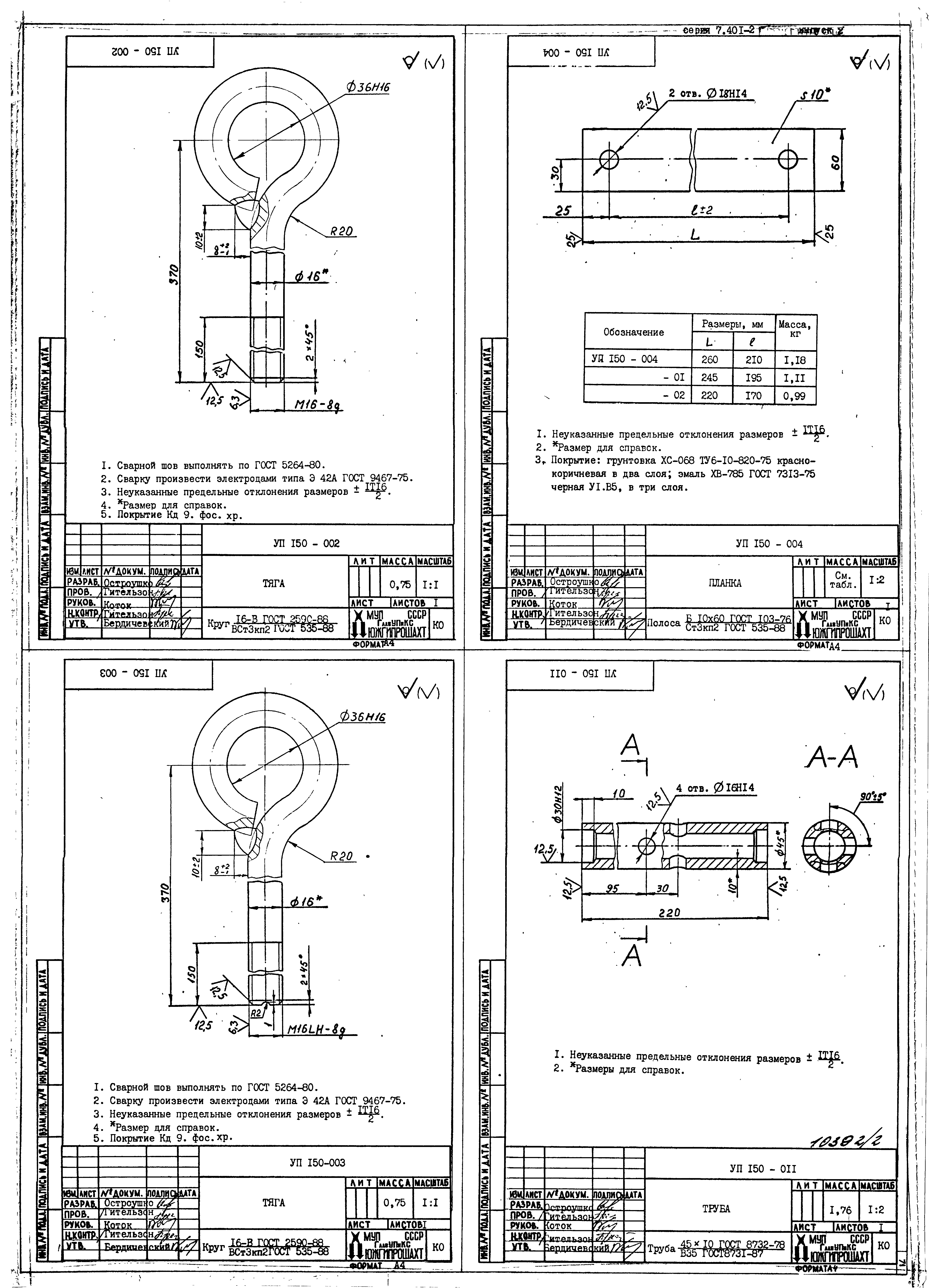 Серия 7.401-2