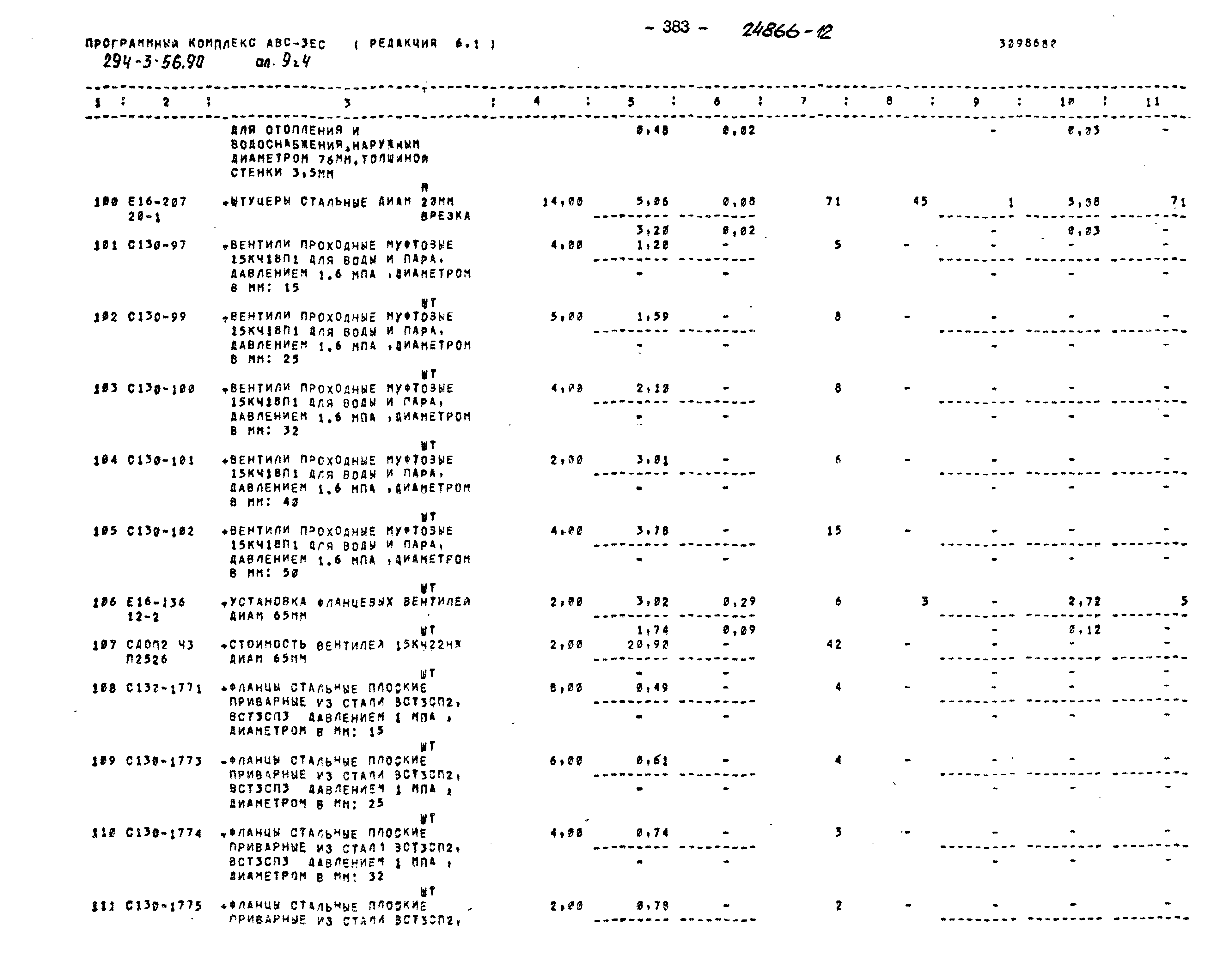 Типовой проект 294-3-56.90