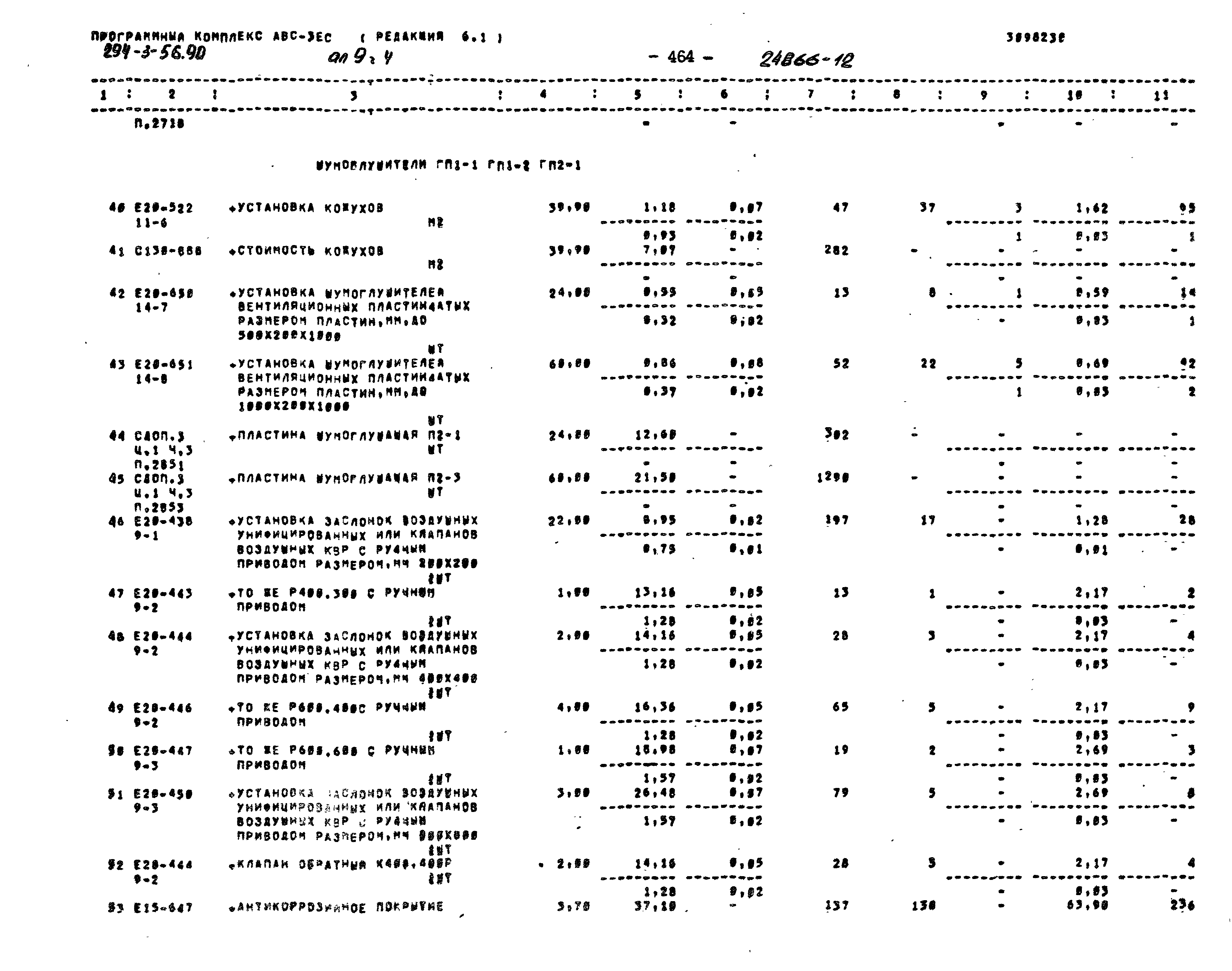 Типовой проект 294-3-56.90