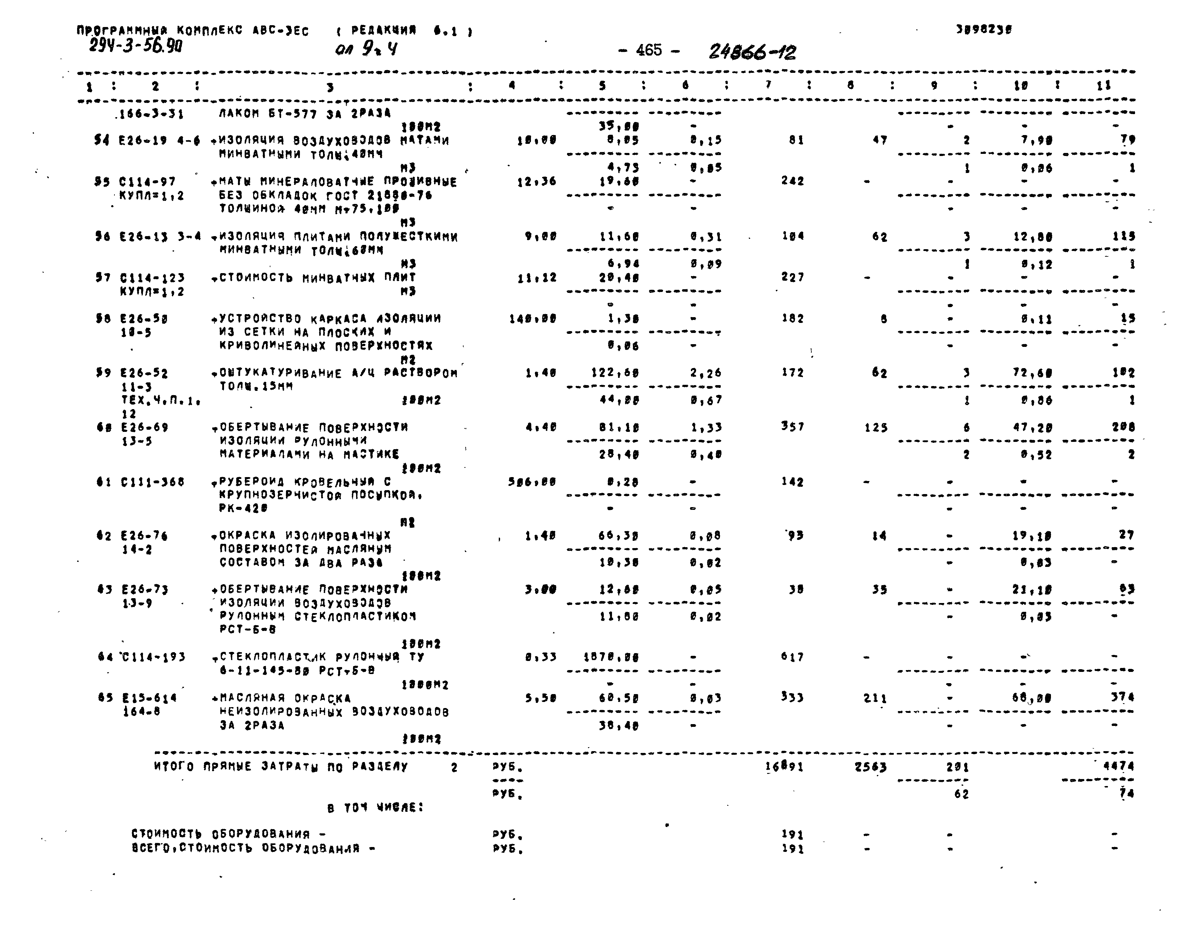 Типовой проект 294-3-56.90