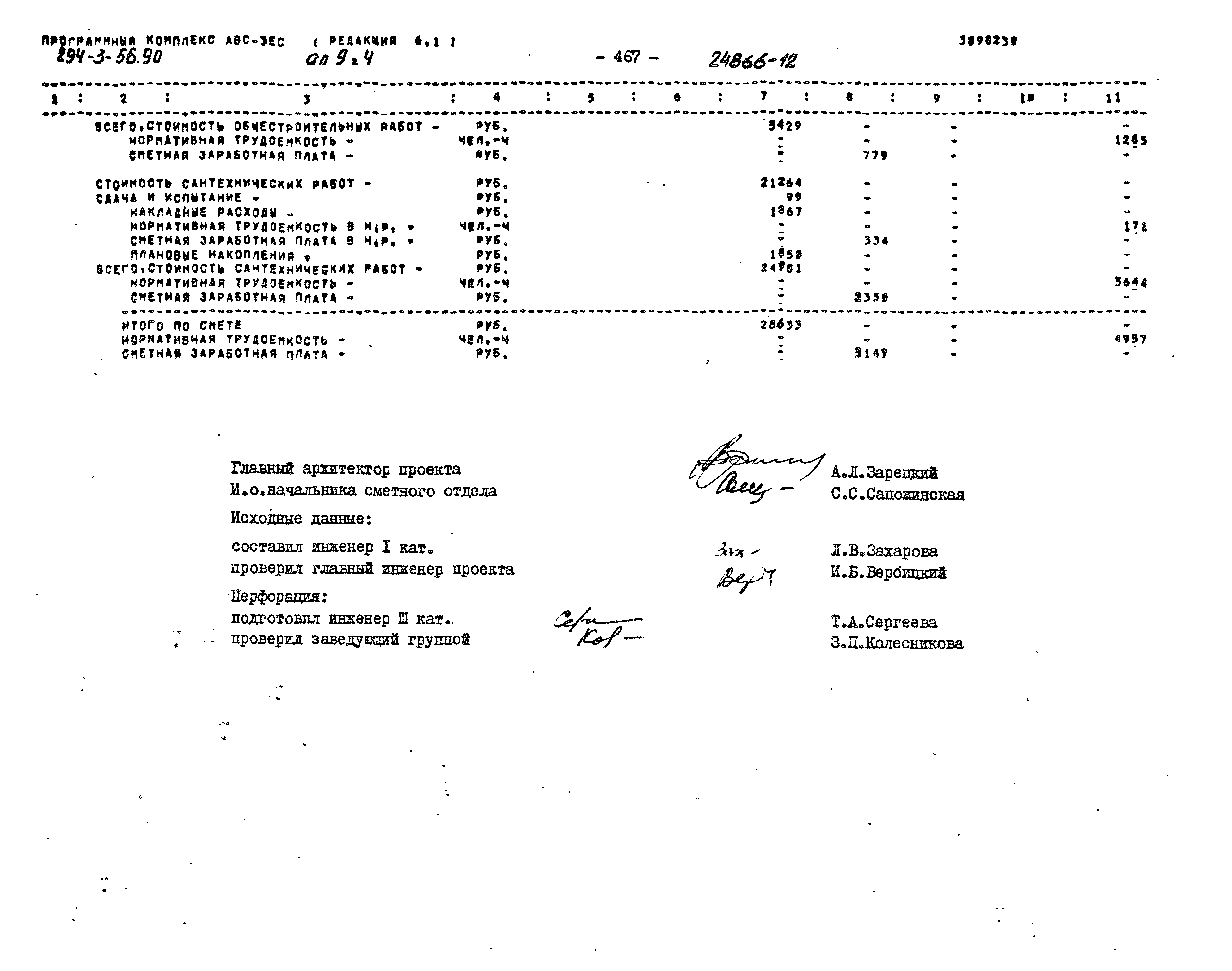 Типовой проект 294-3-56.90