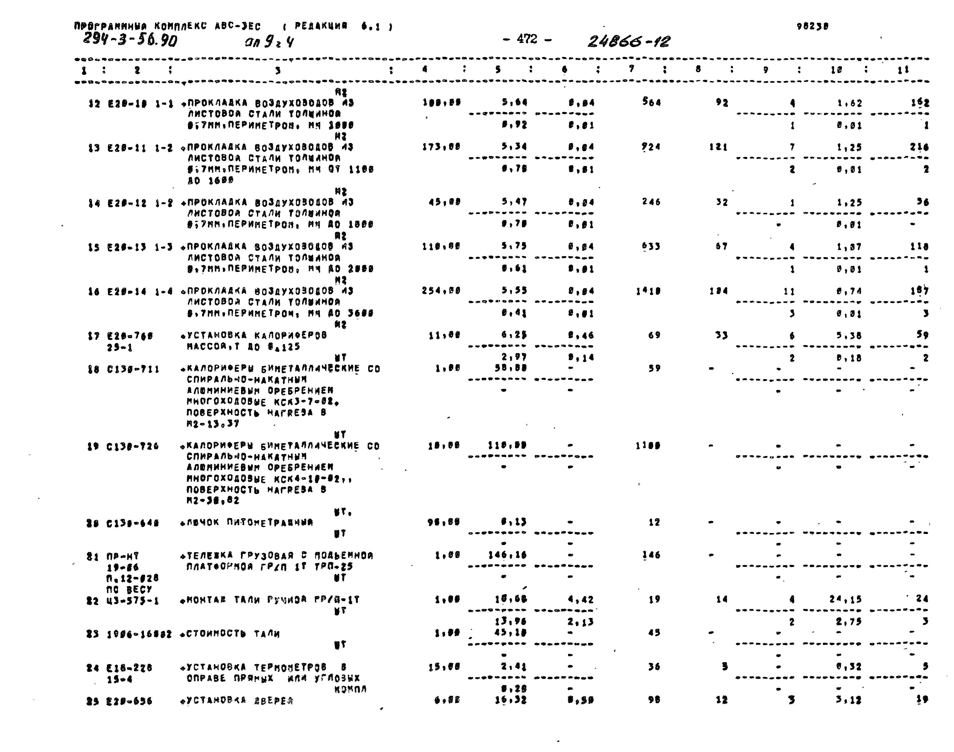 Типовой проект 294-3-56.90