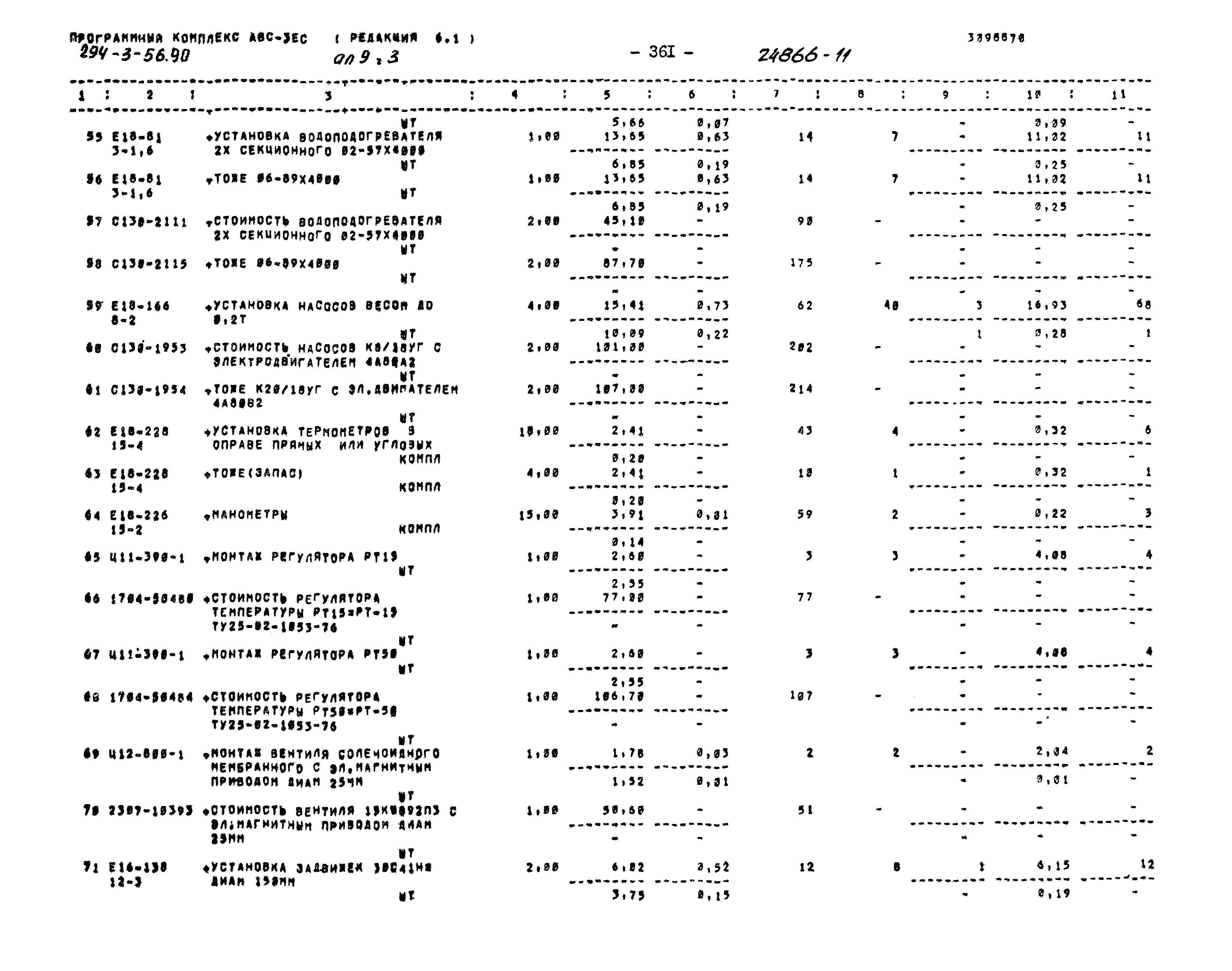 Типовой проект 294-3-56.90