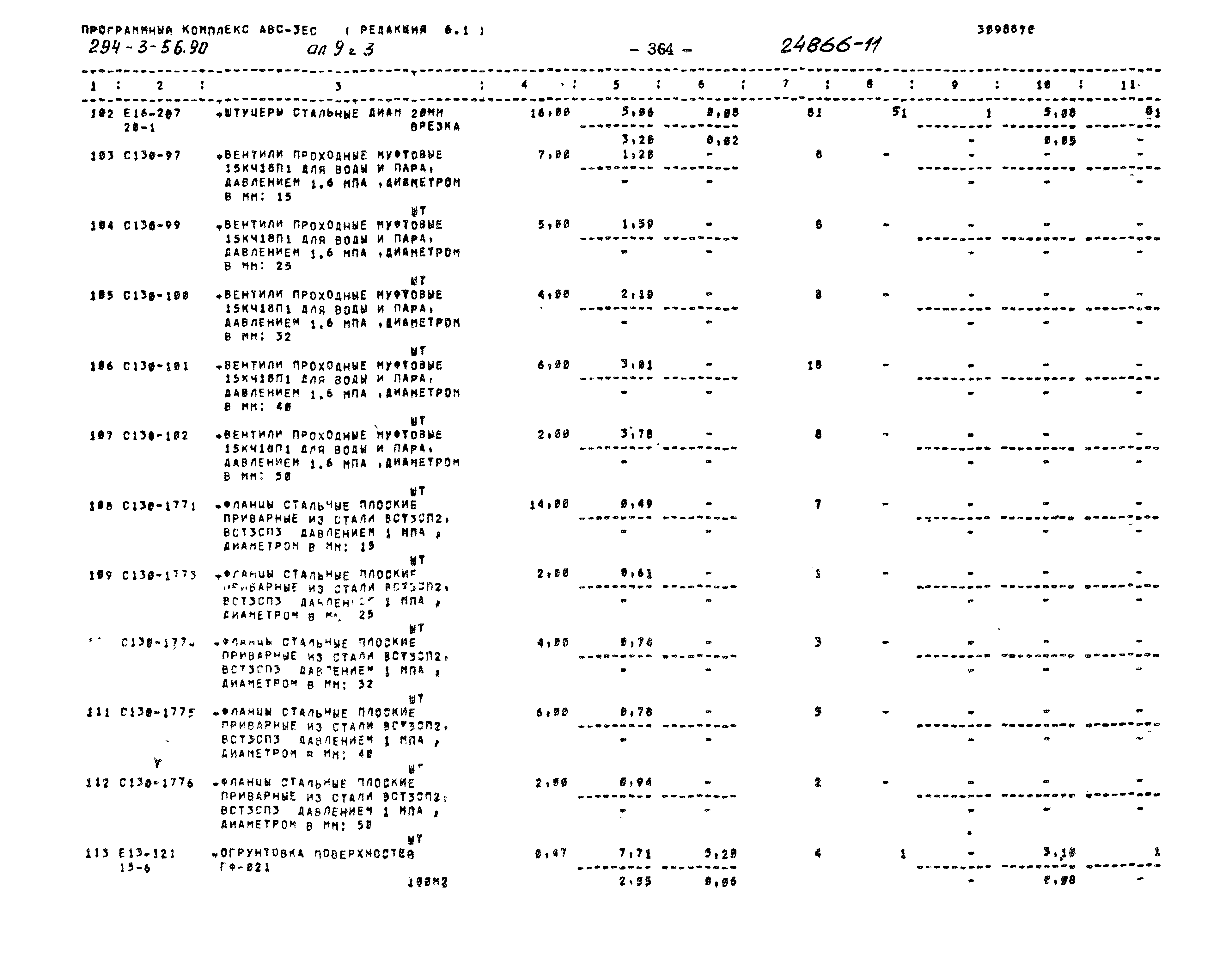 Типовой проект 294-3-56.90