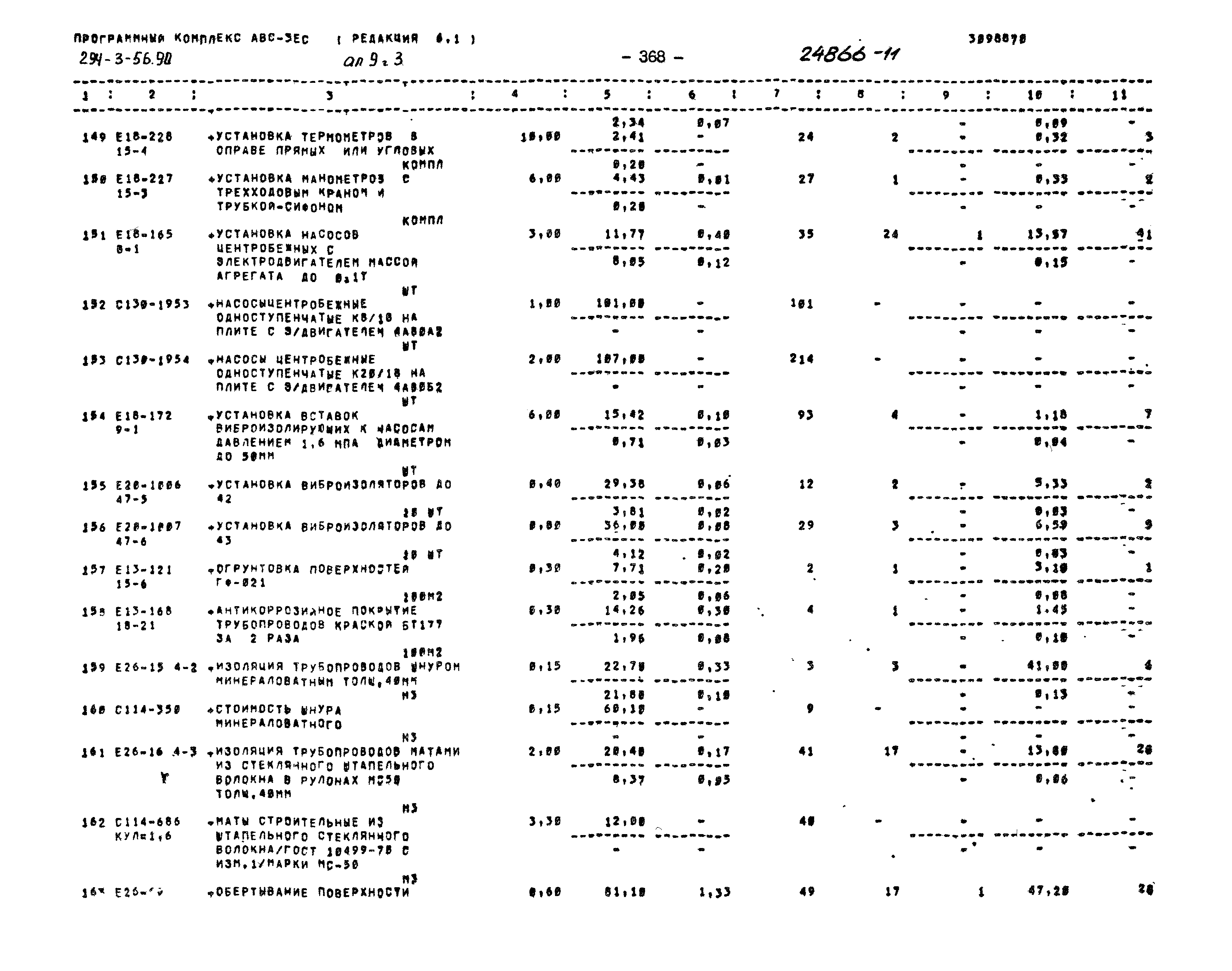 Типовой проект 294-3-56.90