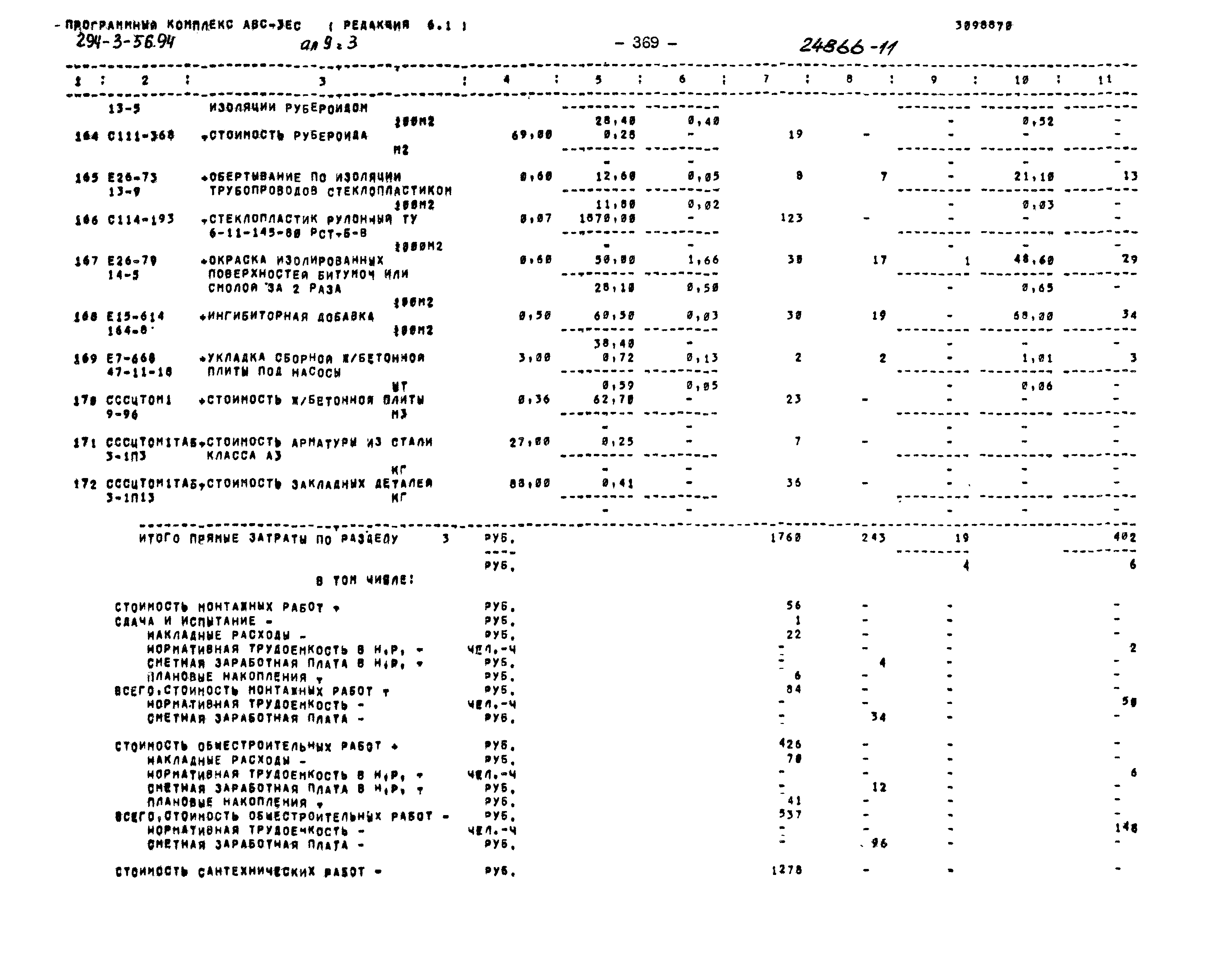 Типовой проект 294-3-56.90