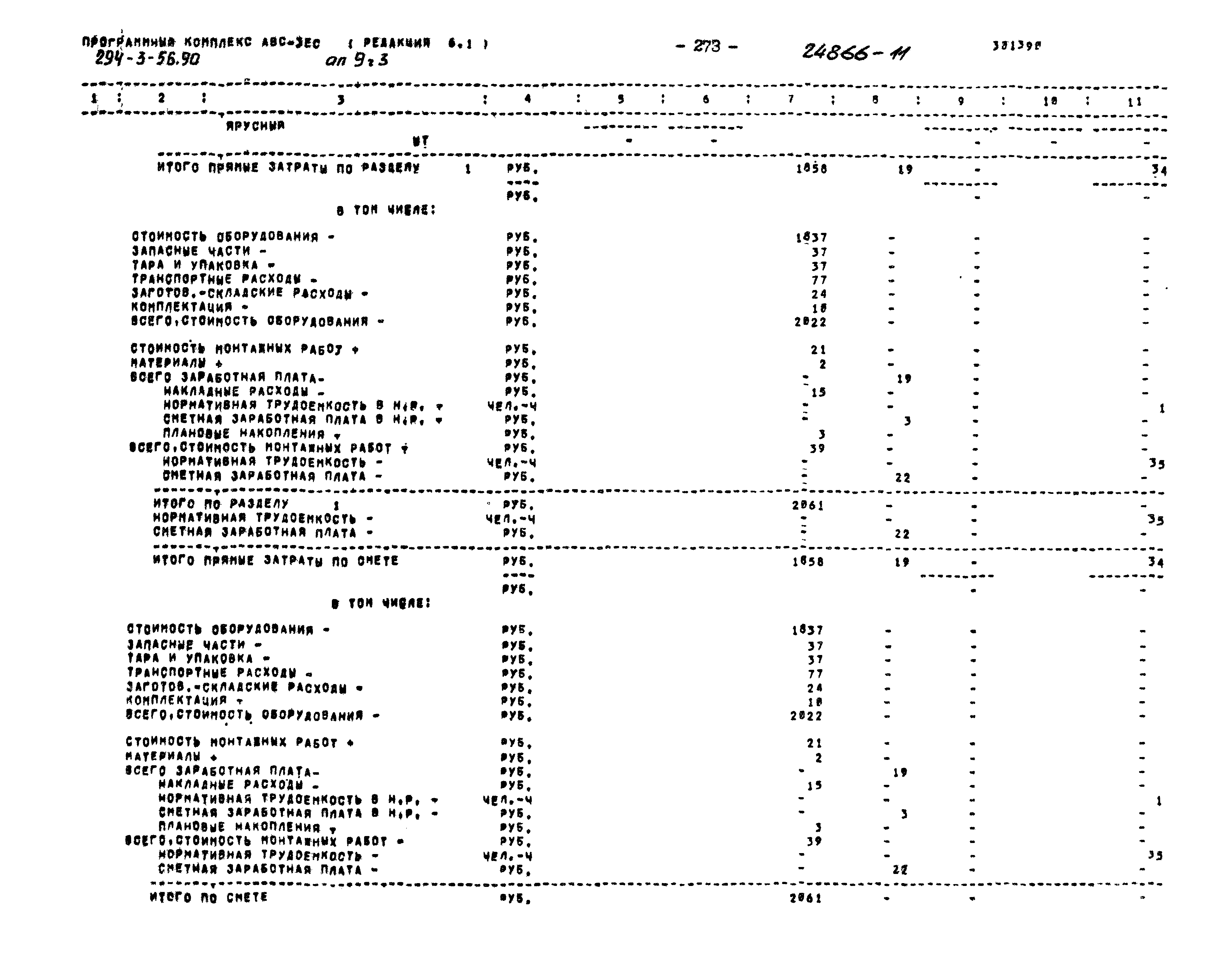 Типовой проект 294-3-56.90