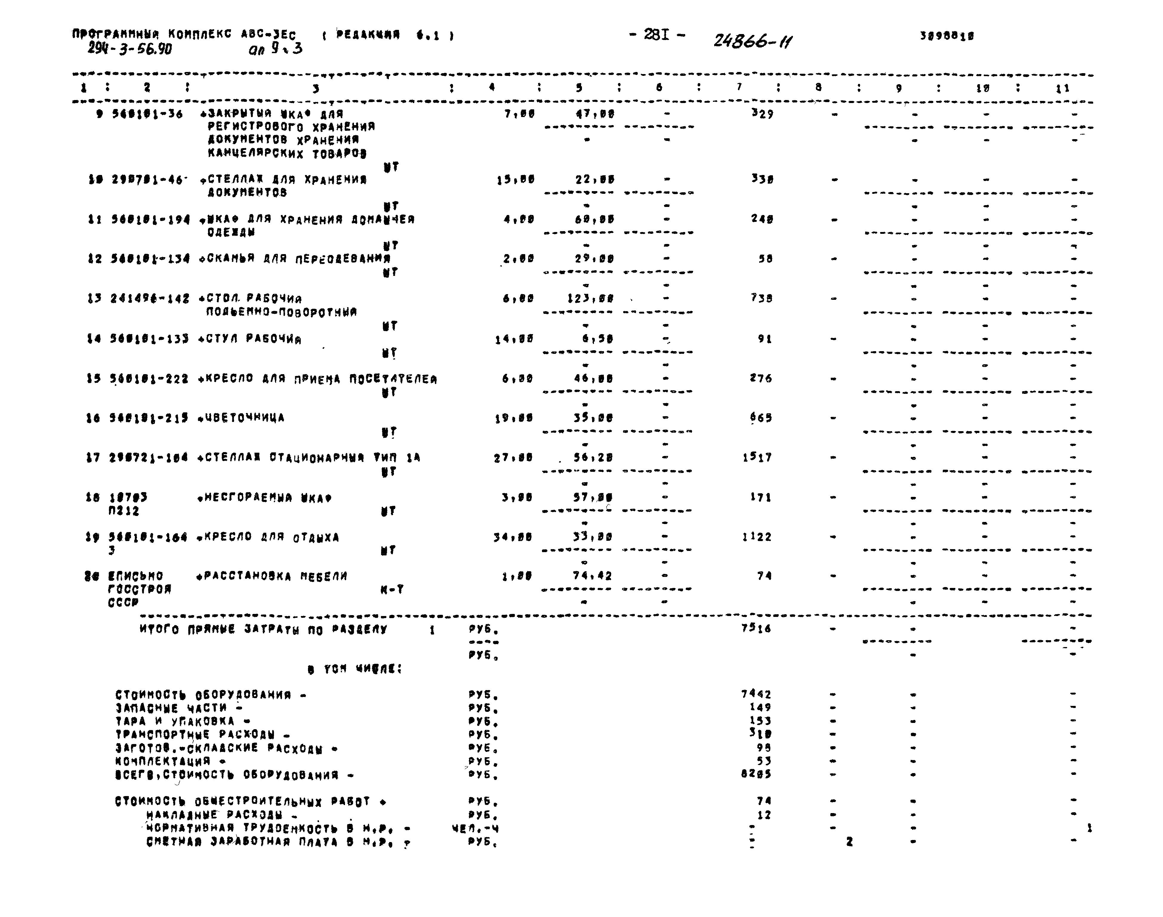 Типовой проект 294-3-56.90