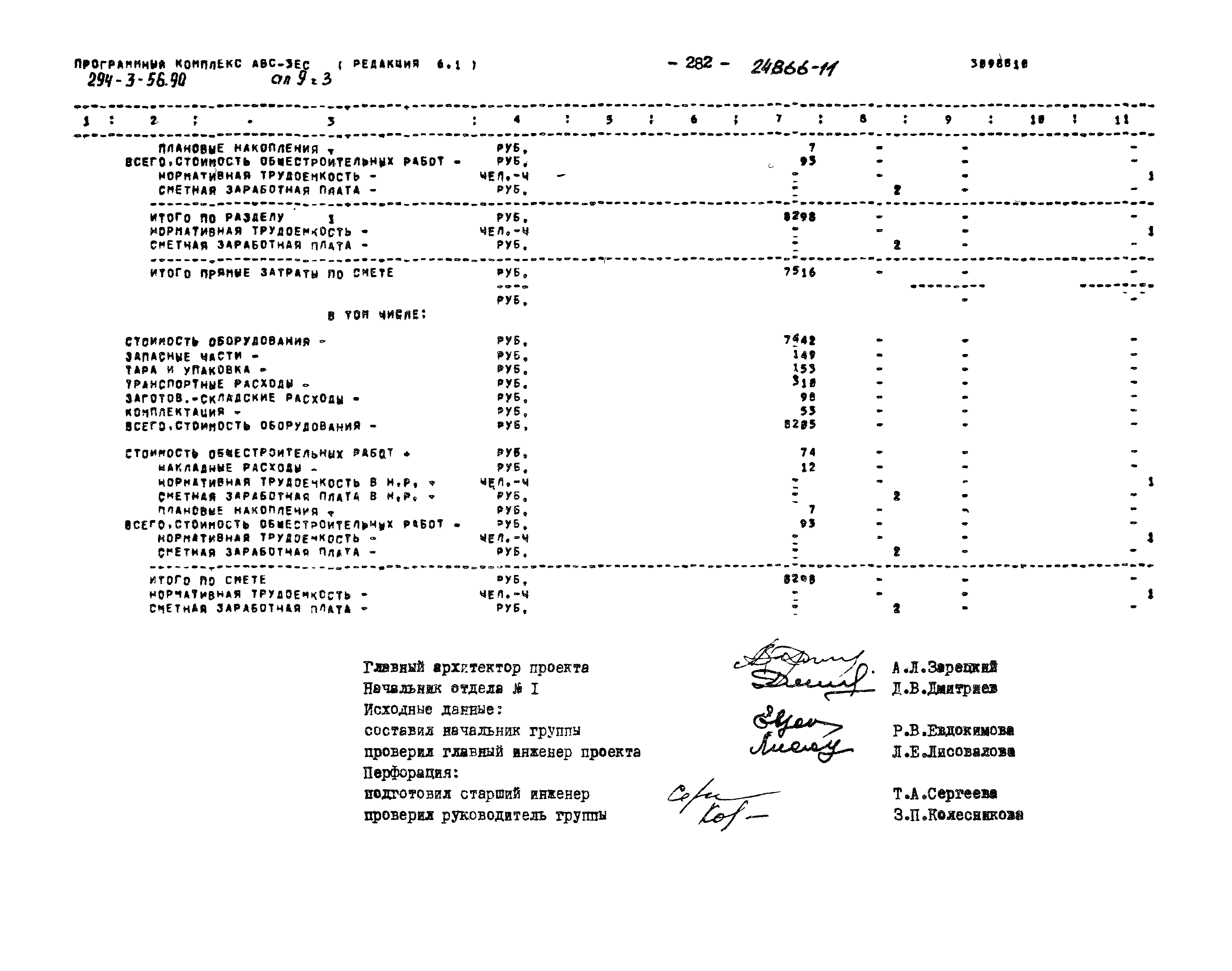 Типовой проект 294-3-56.90