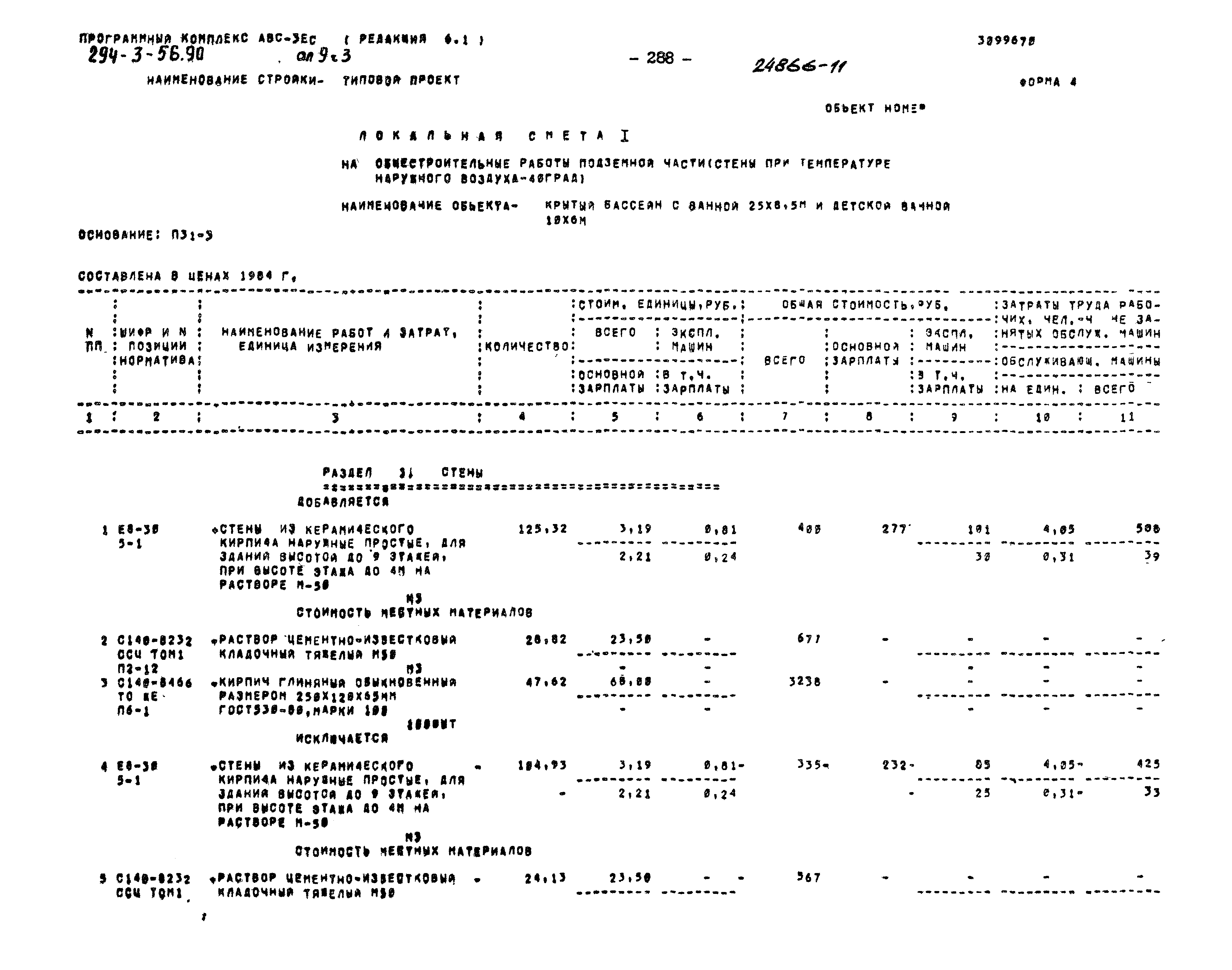 Типовой проект 294-3-56.90