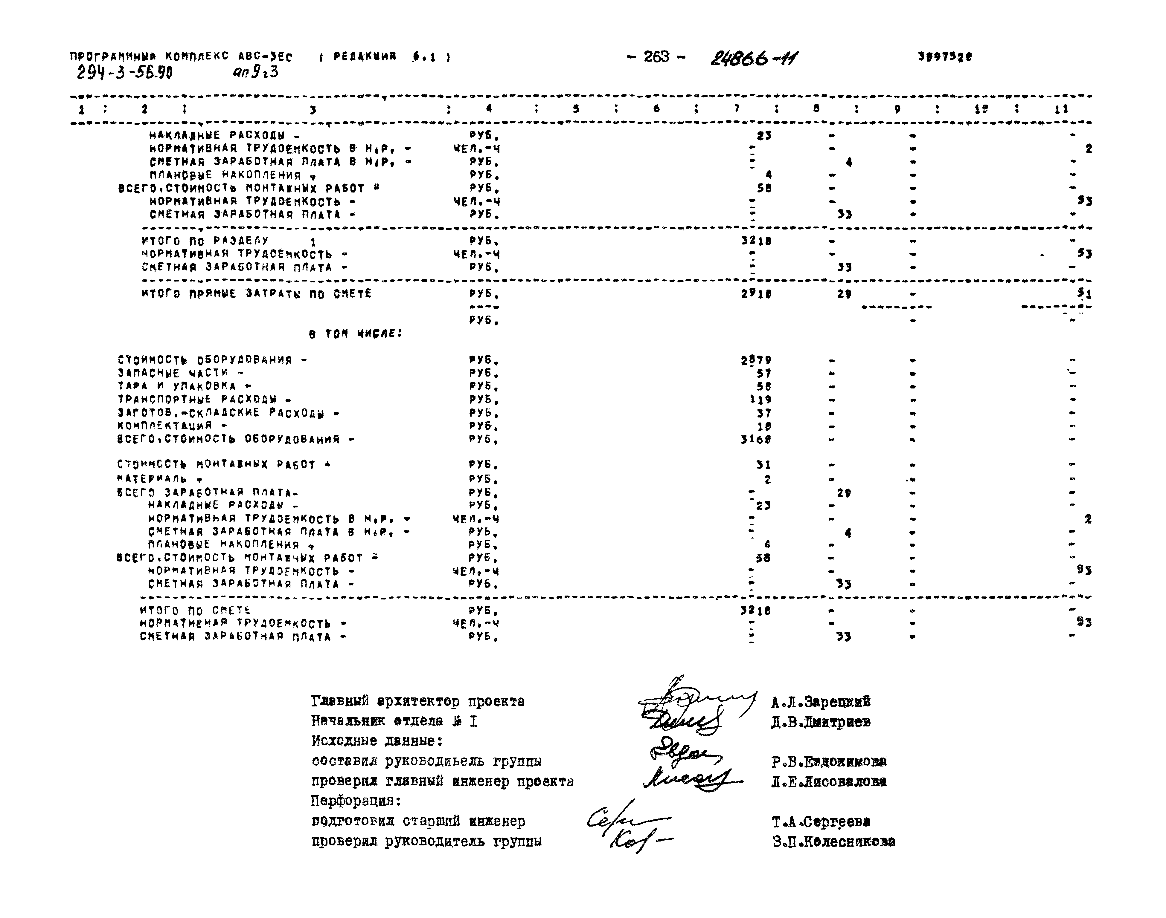 Типовой проект 294-3-56.90