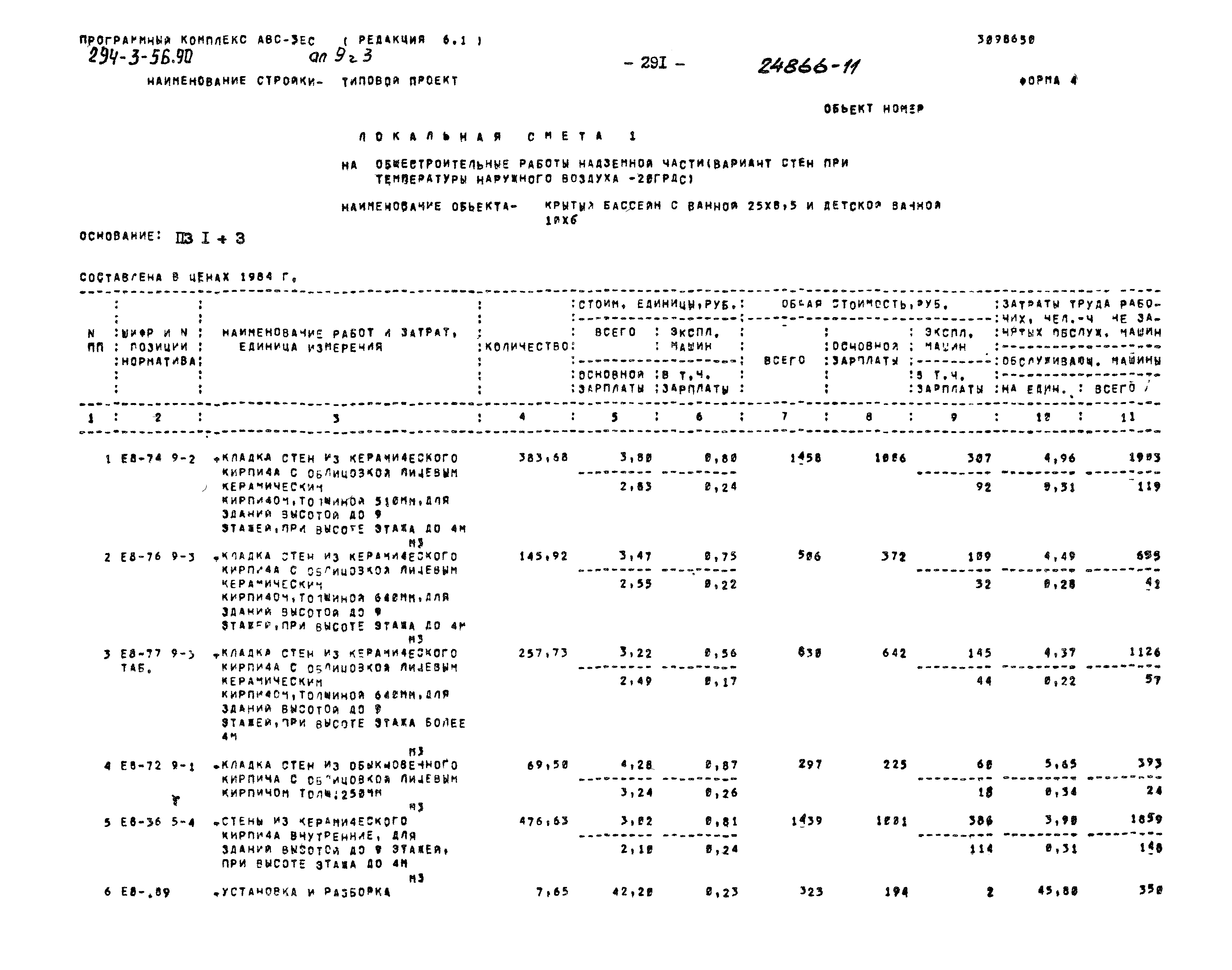 Типовой проект 294-3-56.90