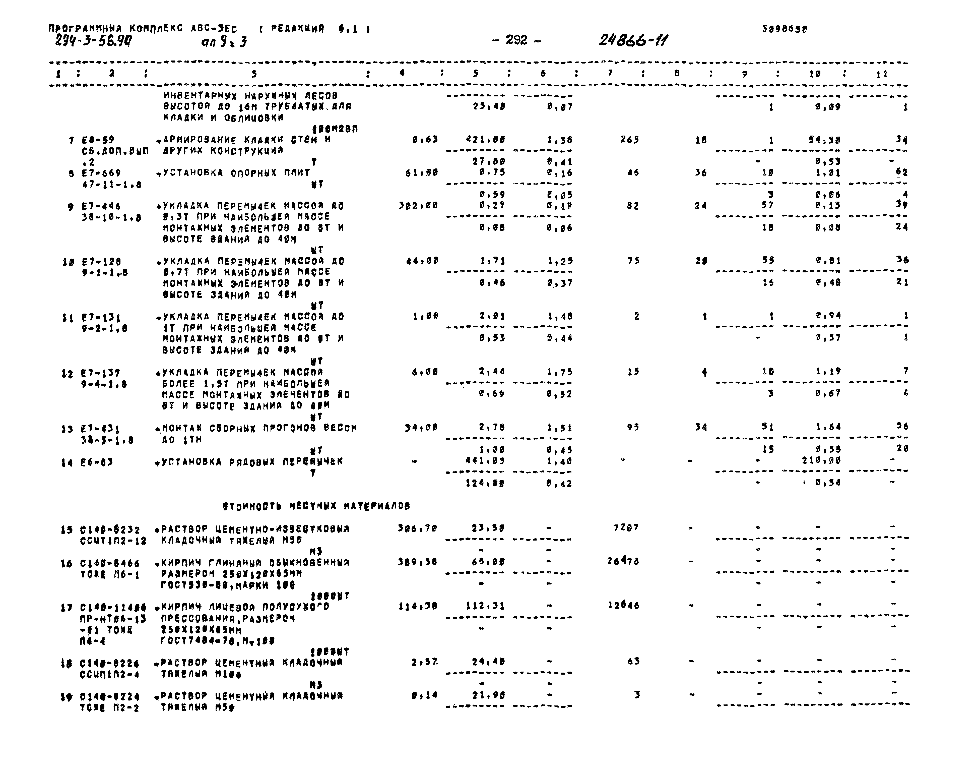 Типовой проект 294-3-56.90