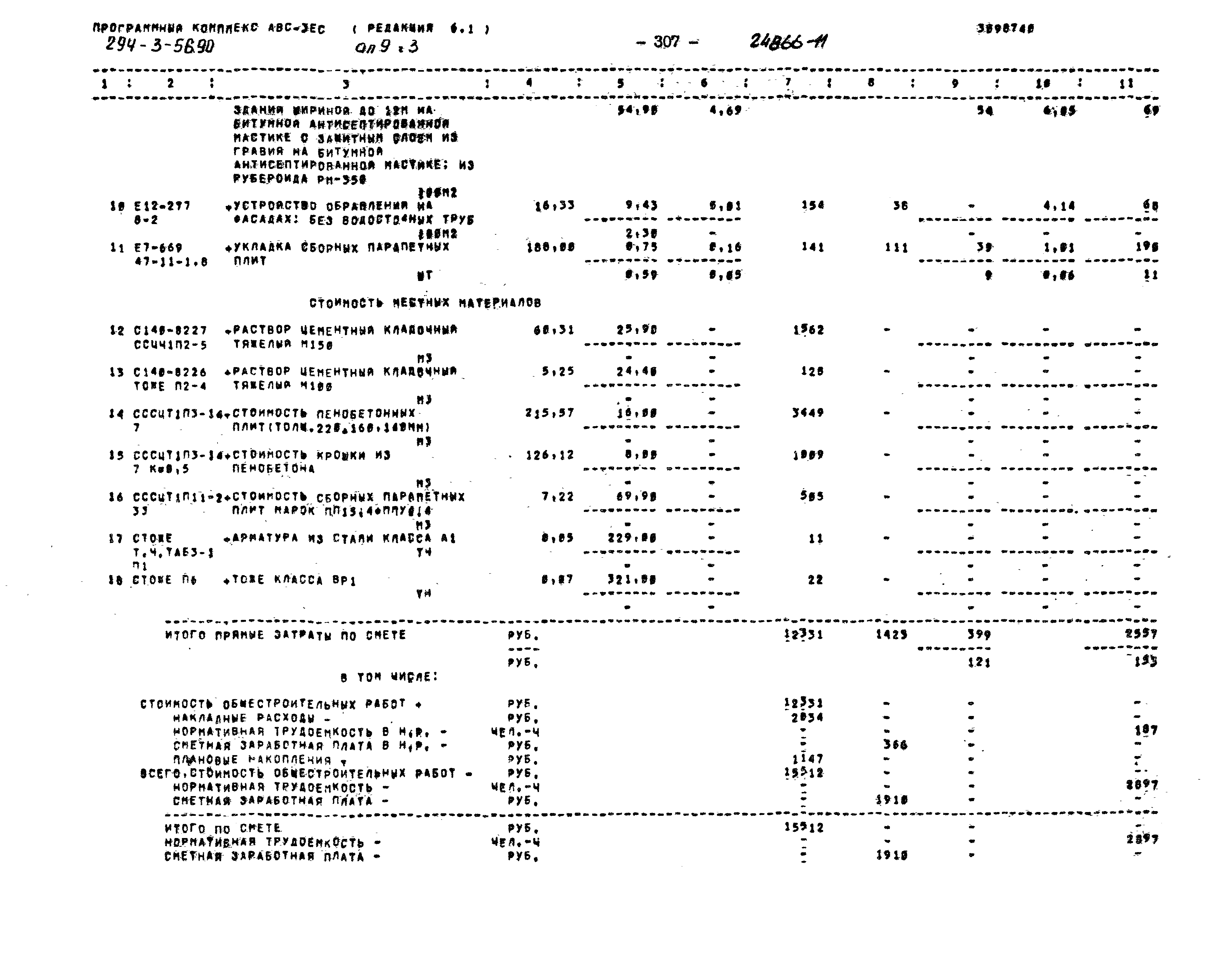 Типовой проект 294-3-56.90