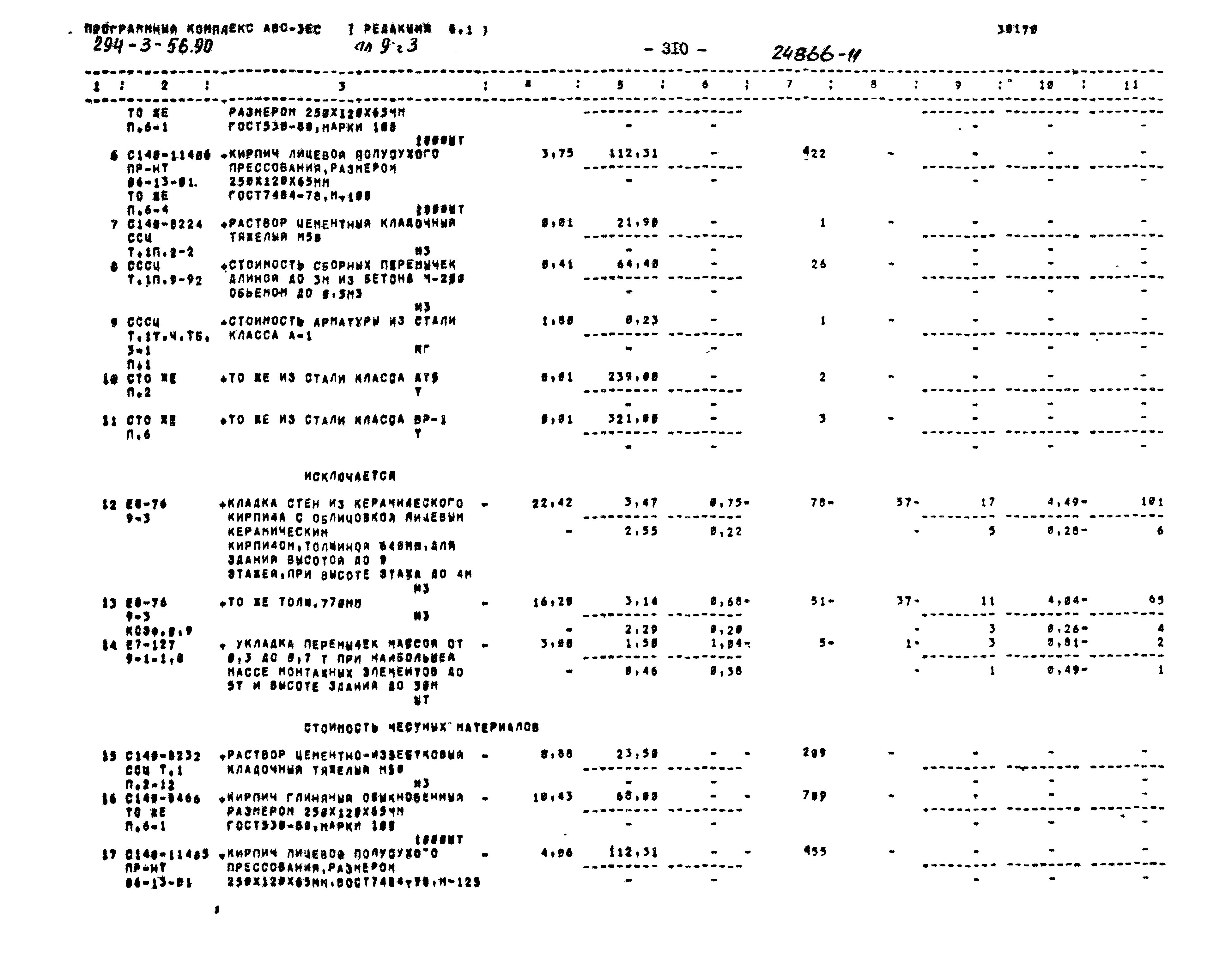 Типовой проект 294-3-56.90