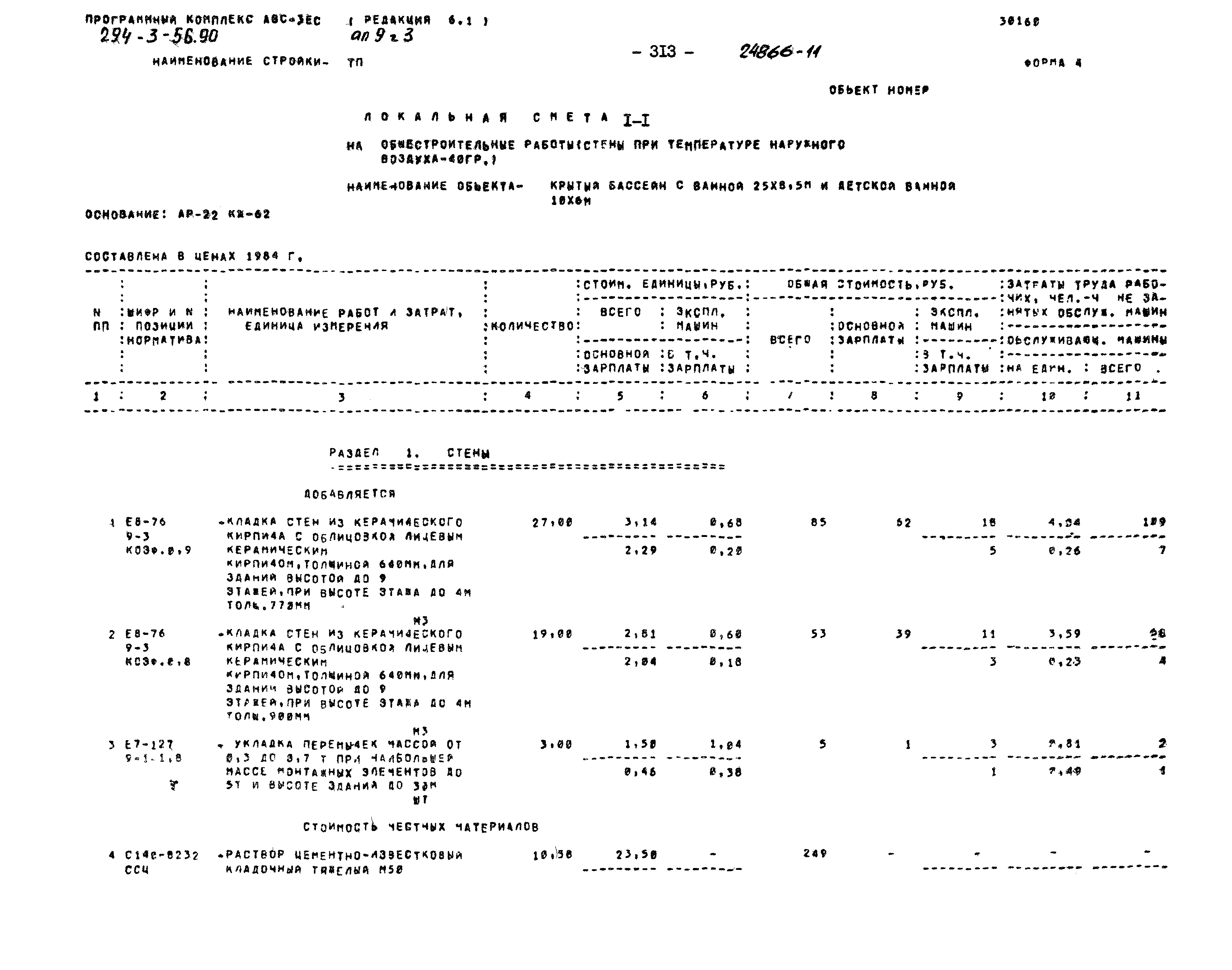 Типовой проект 294-3-56.90