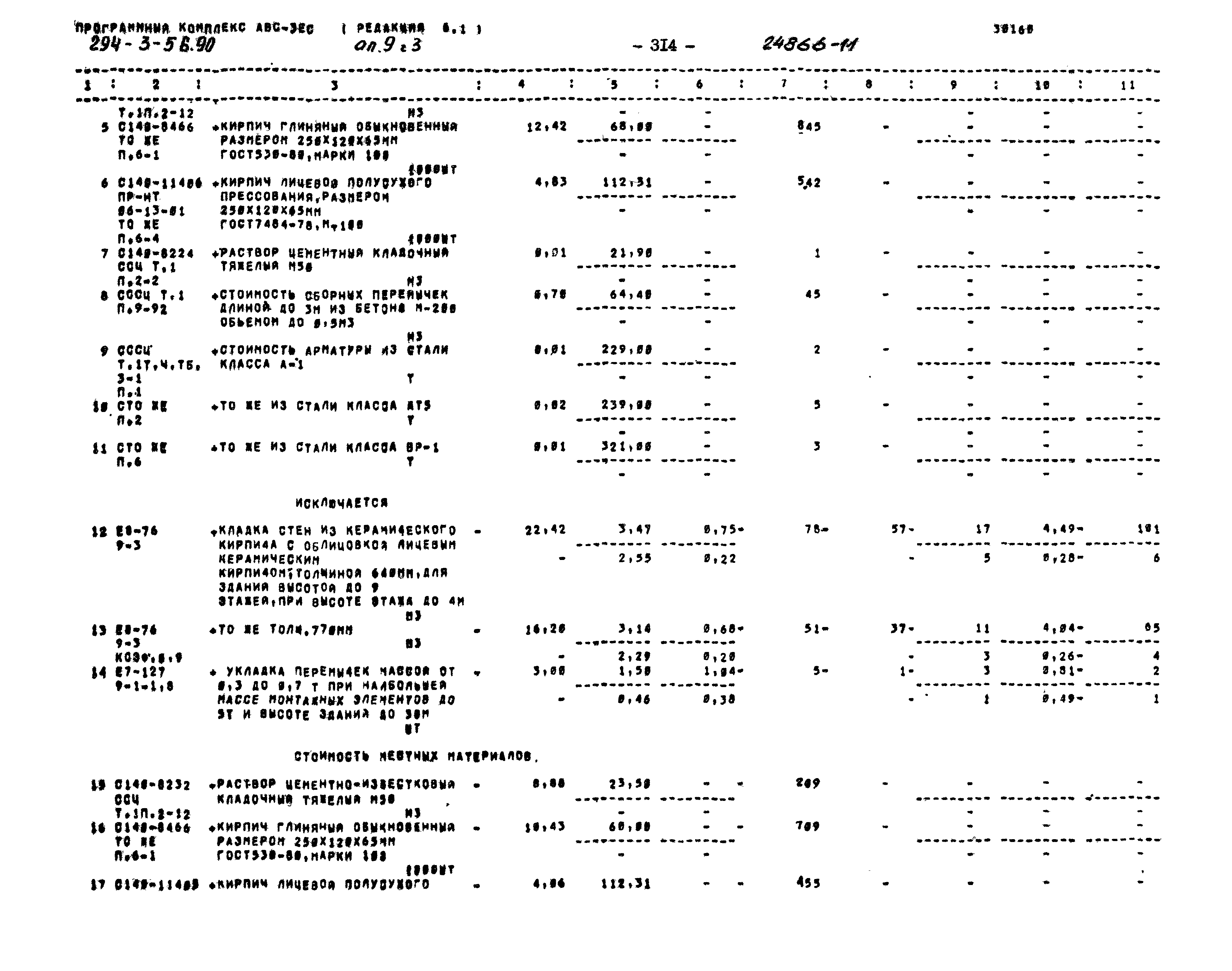 Типовой проект 294-3-56.90