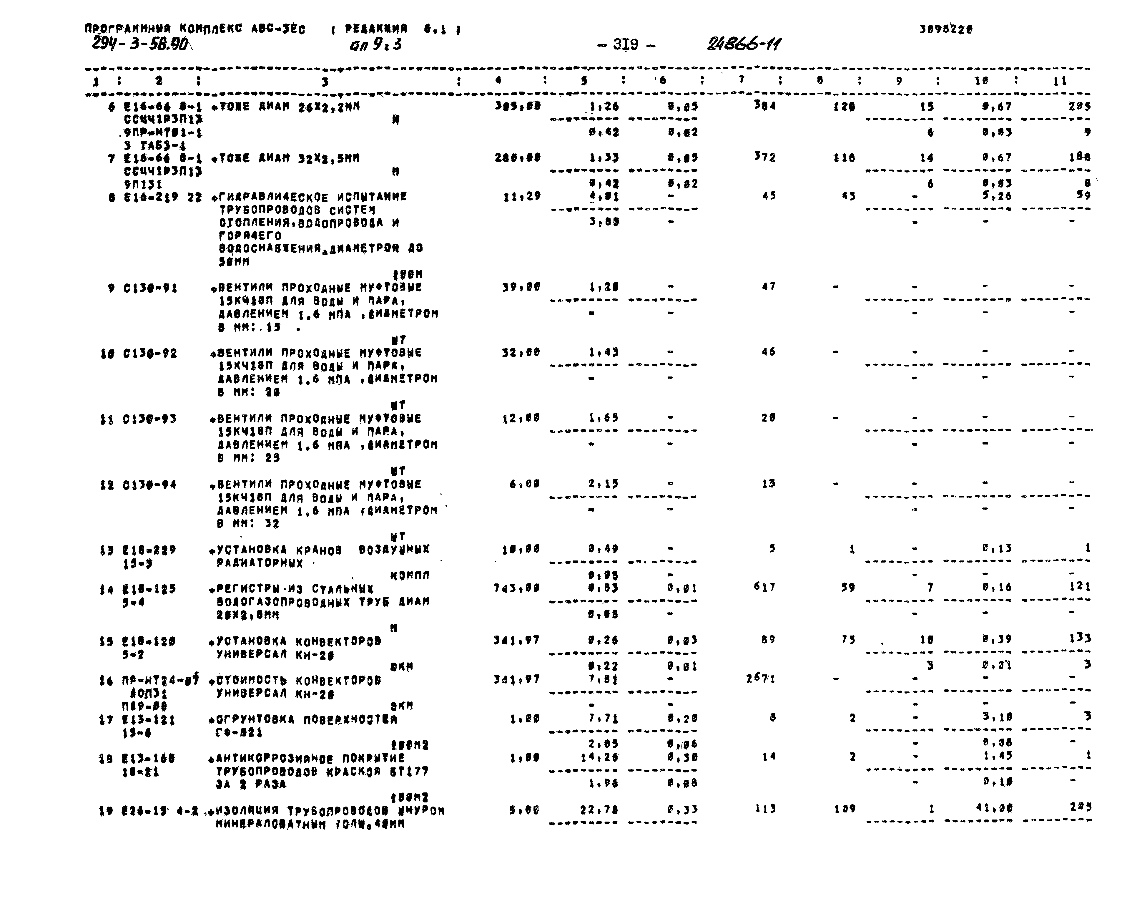 Типовой проект 294-3-56.90