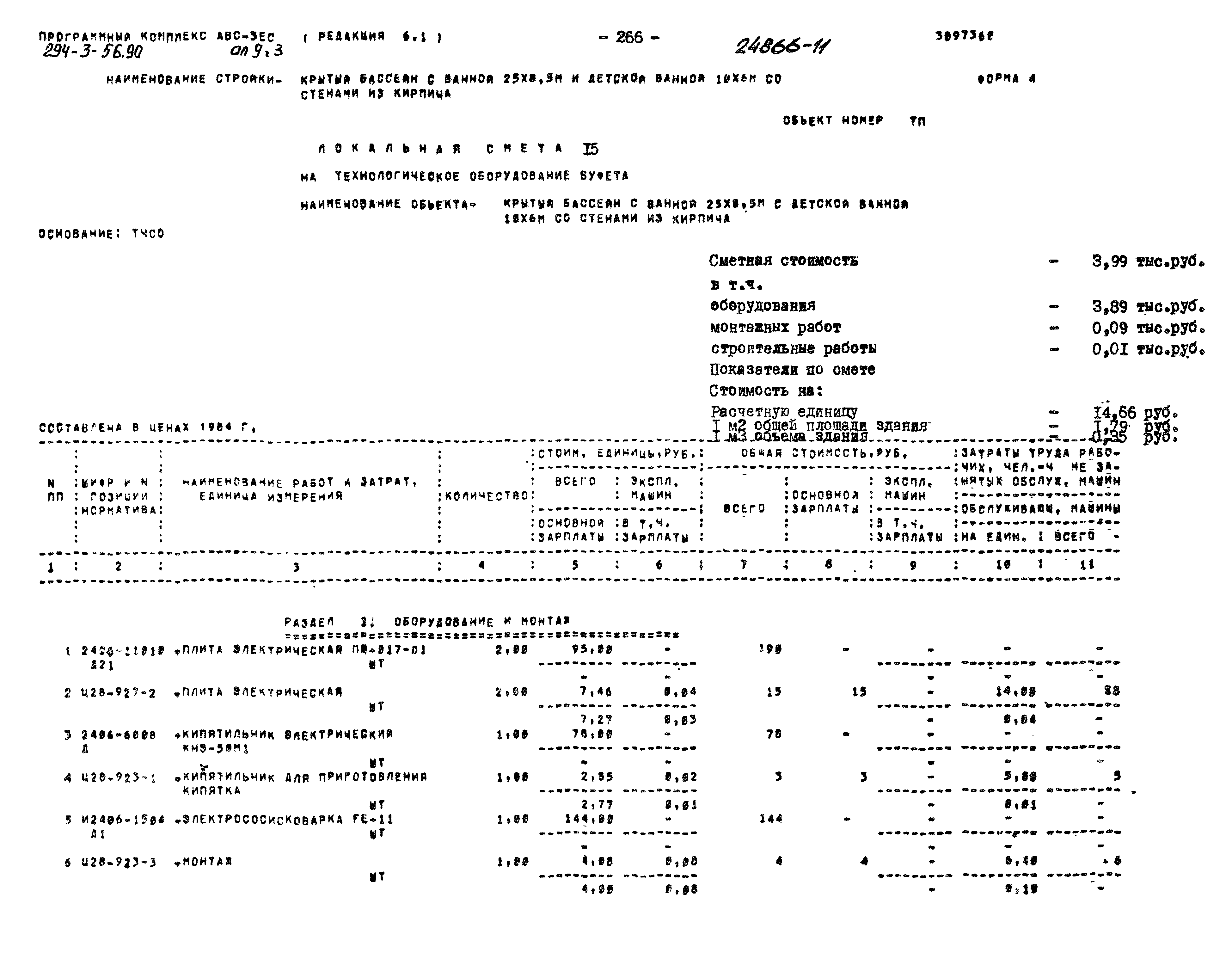 Типовой проект 294-3-56.90