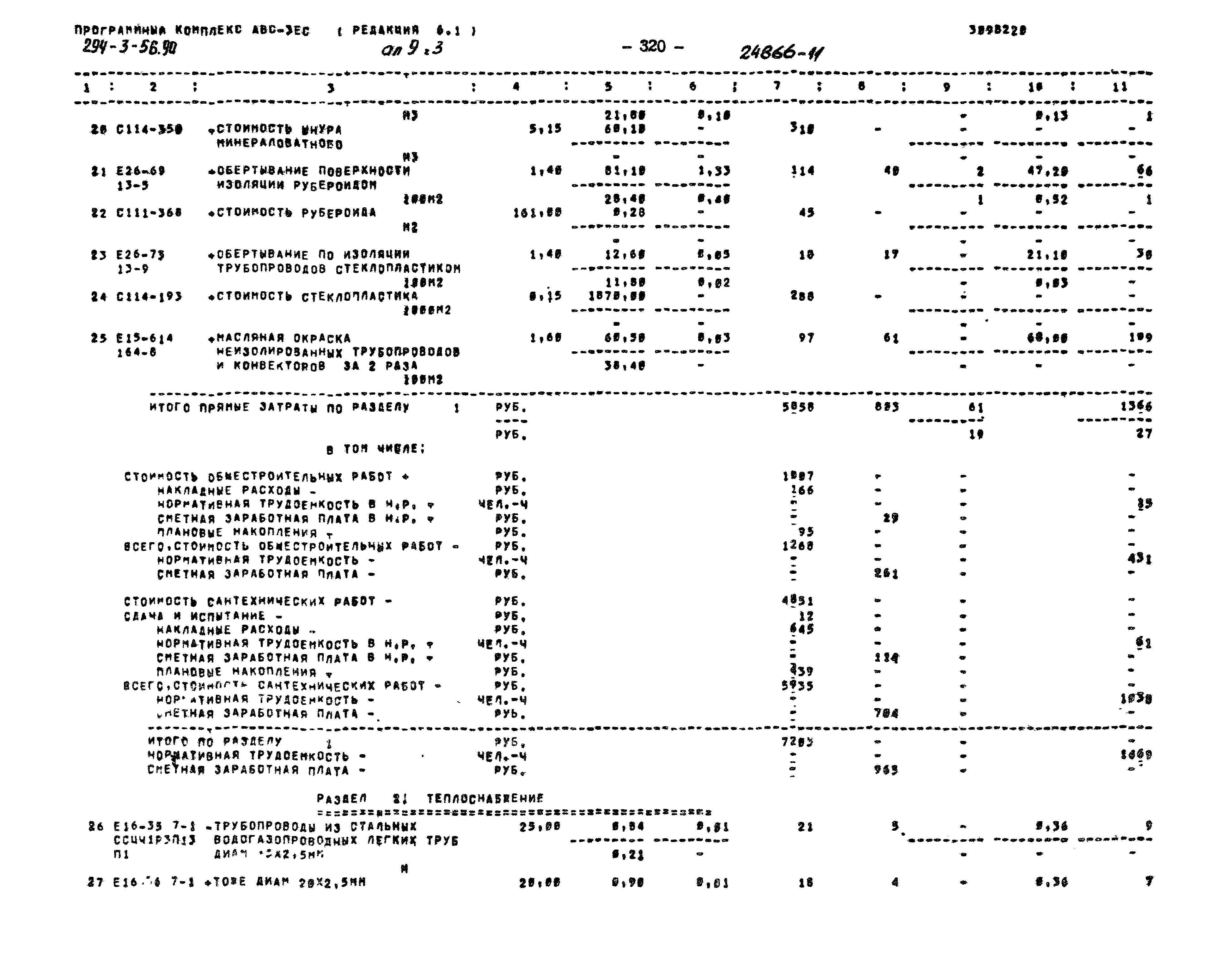 Типовой проект 294-3-56.90