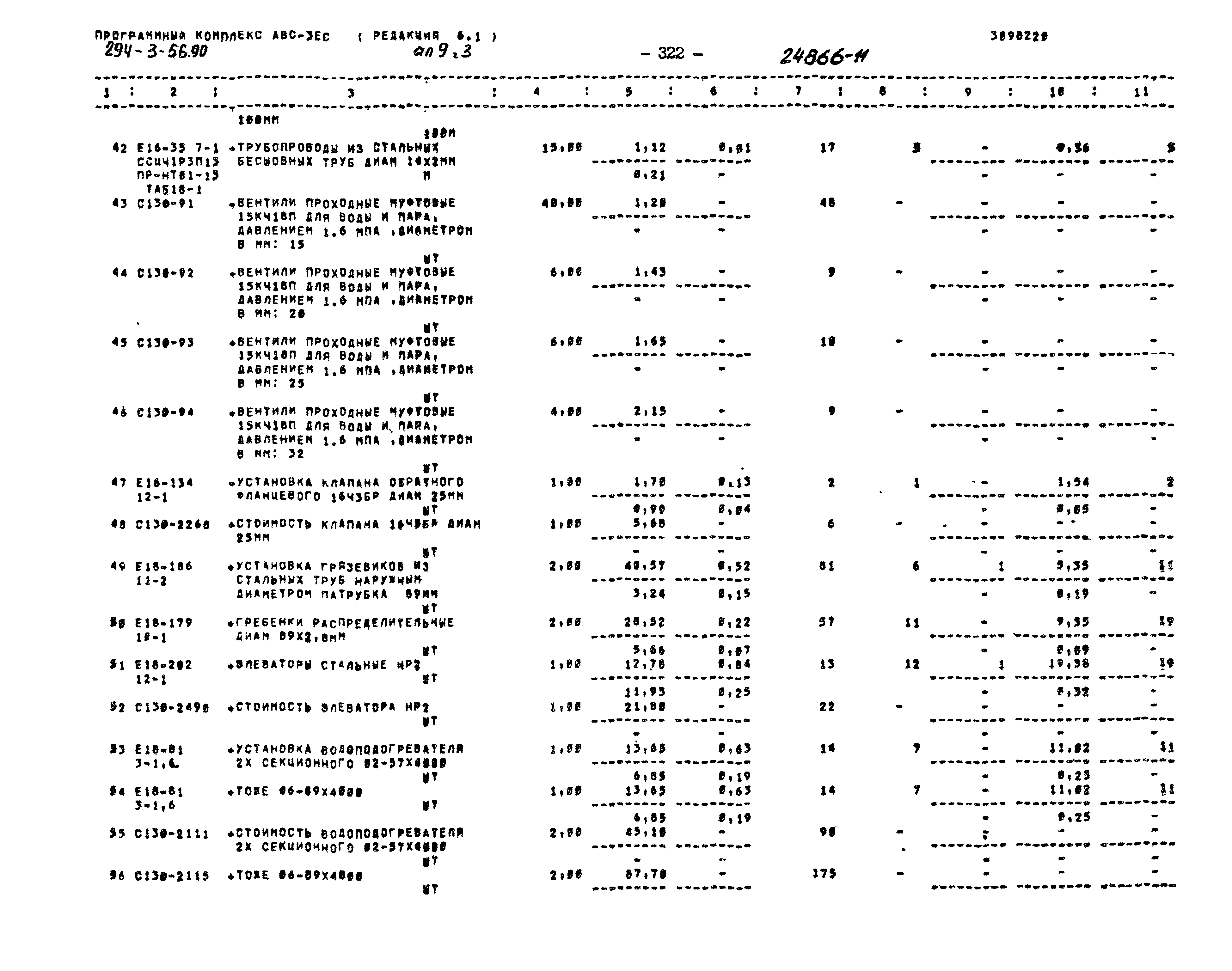 Типовой проект 294-3-56.90