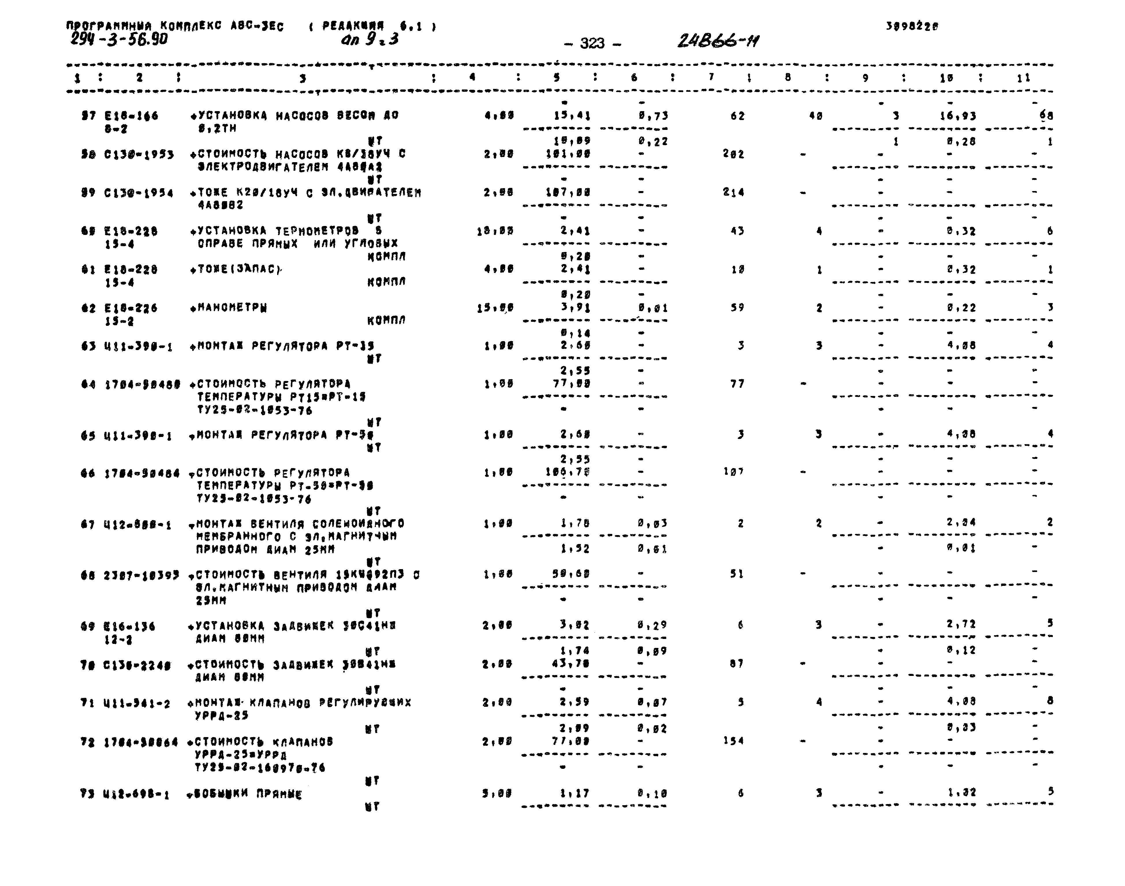 Типовой проект 294-3-56.90