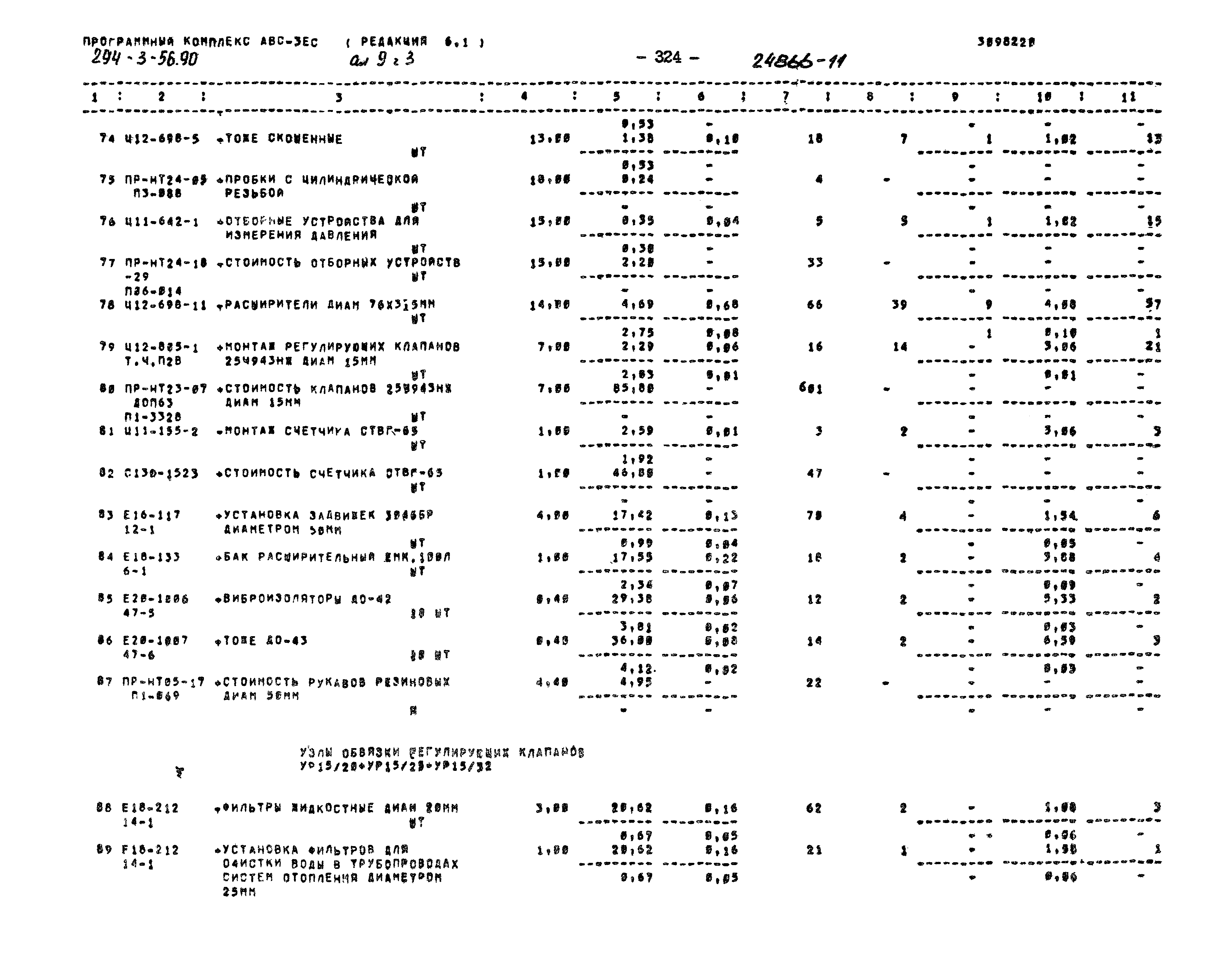 Типовой проект 294-3-56.90