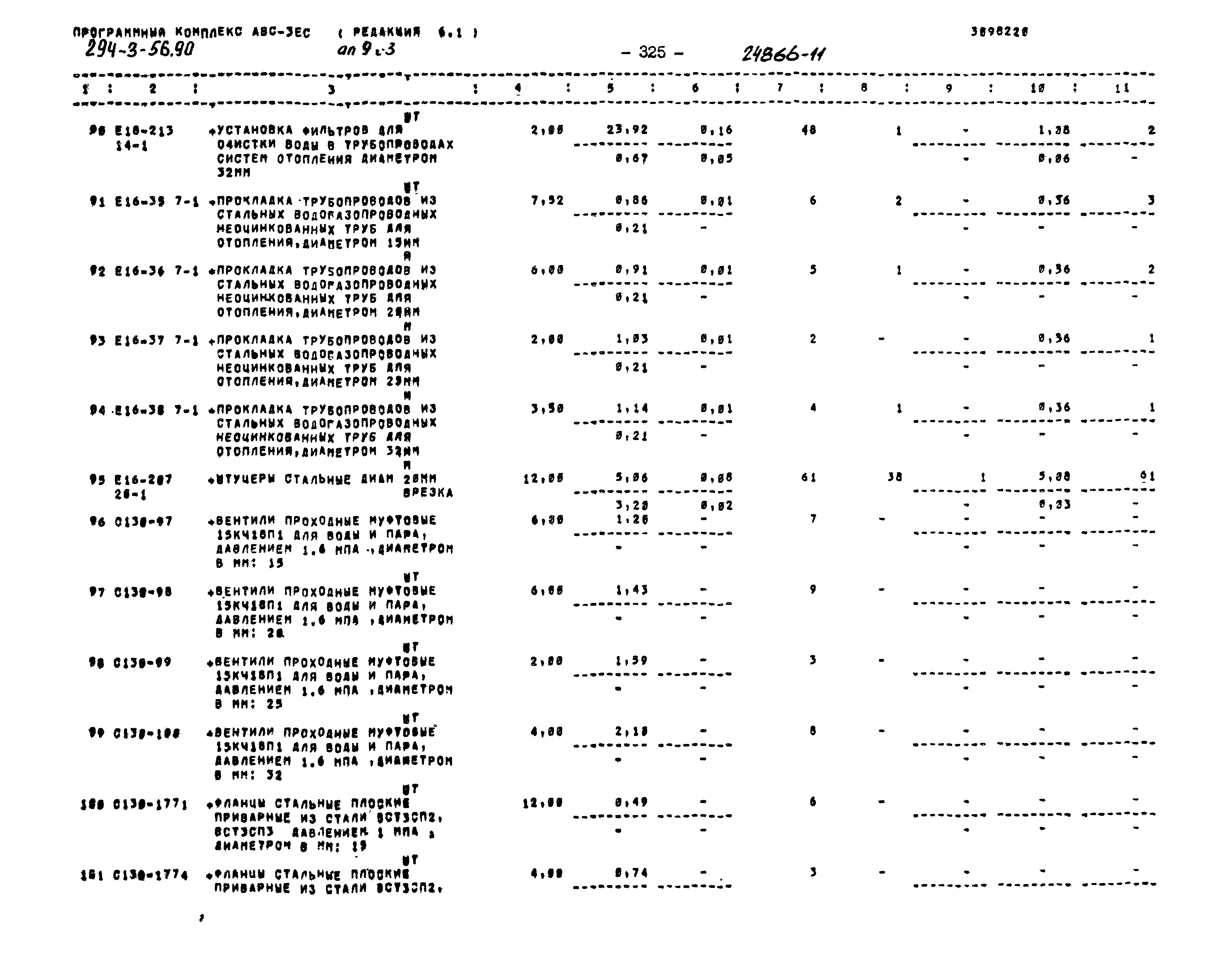 Типовой проект 294-3-56.90