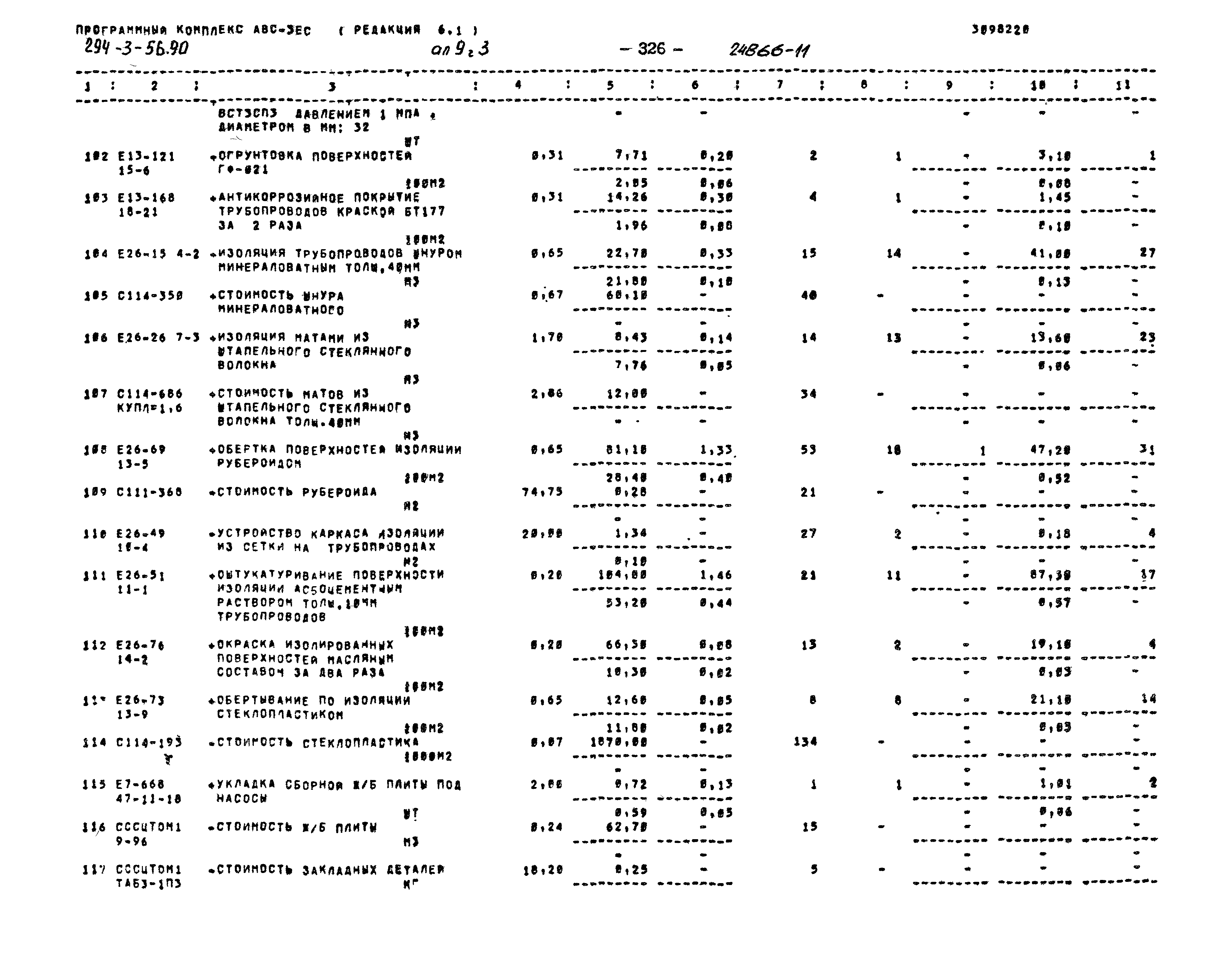 Типовой проект 294-3-56.90