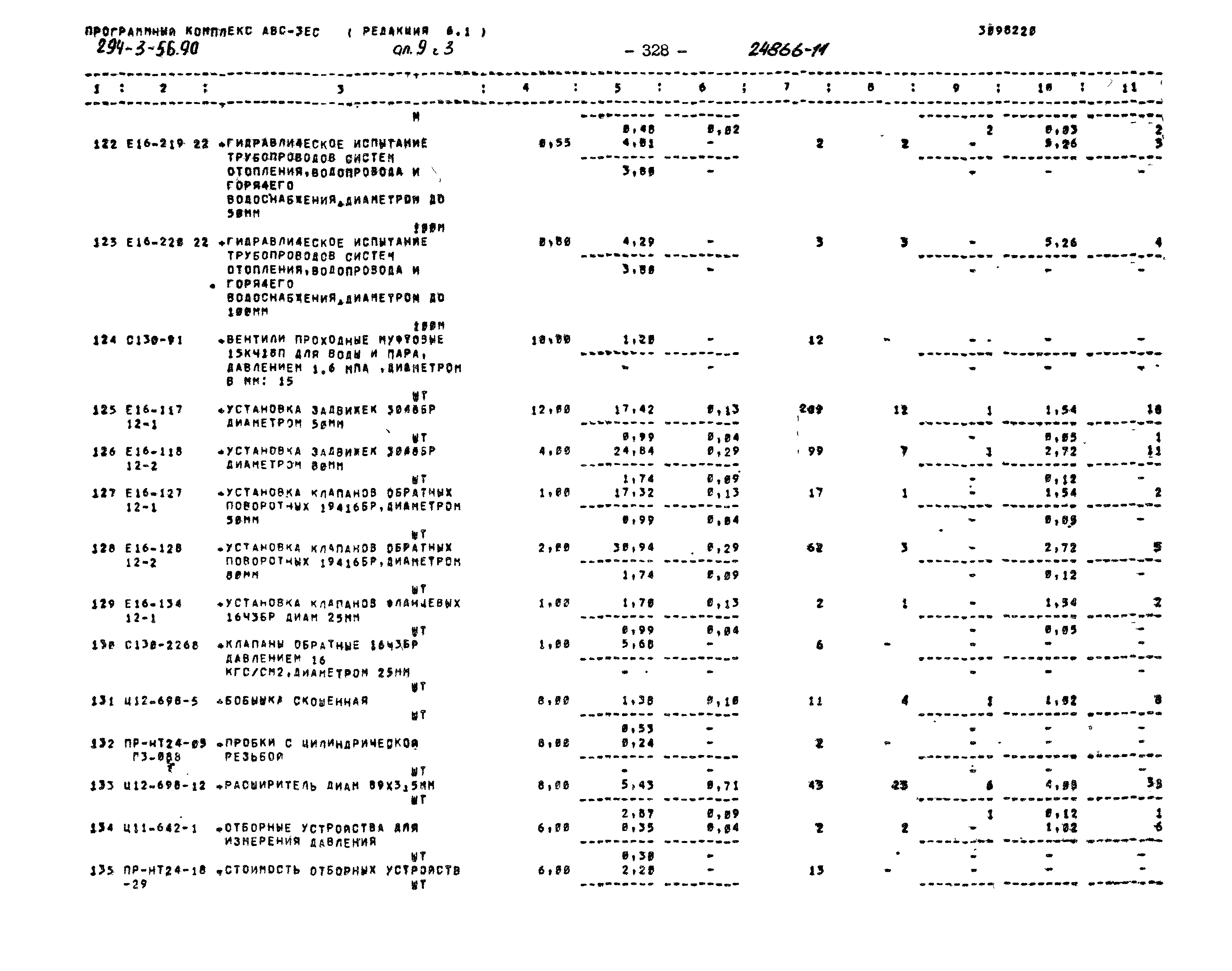 Типовой проект 294-3-56.90