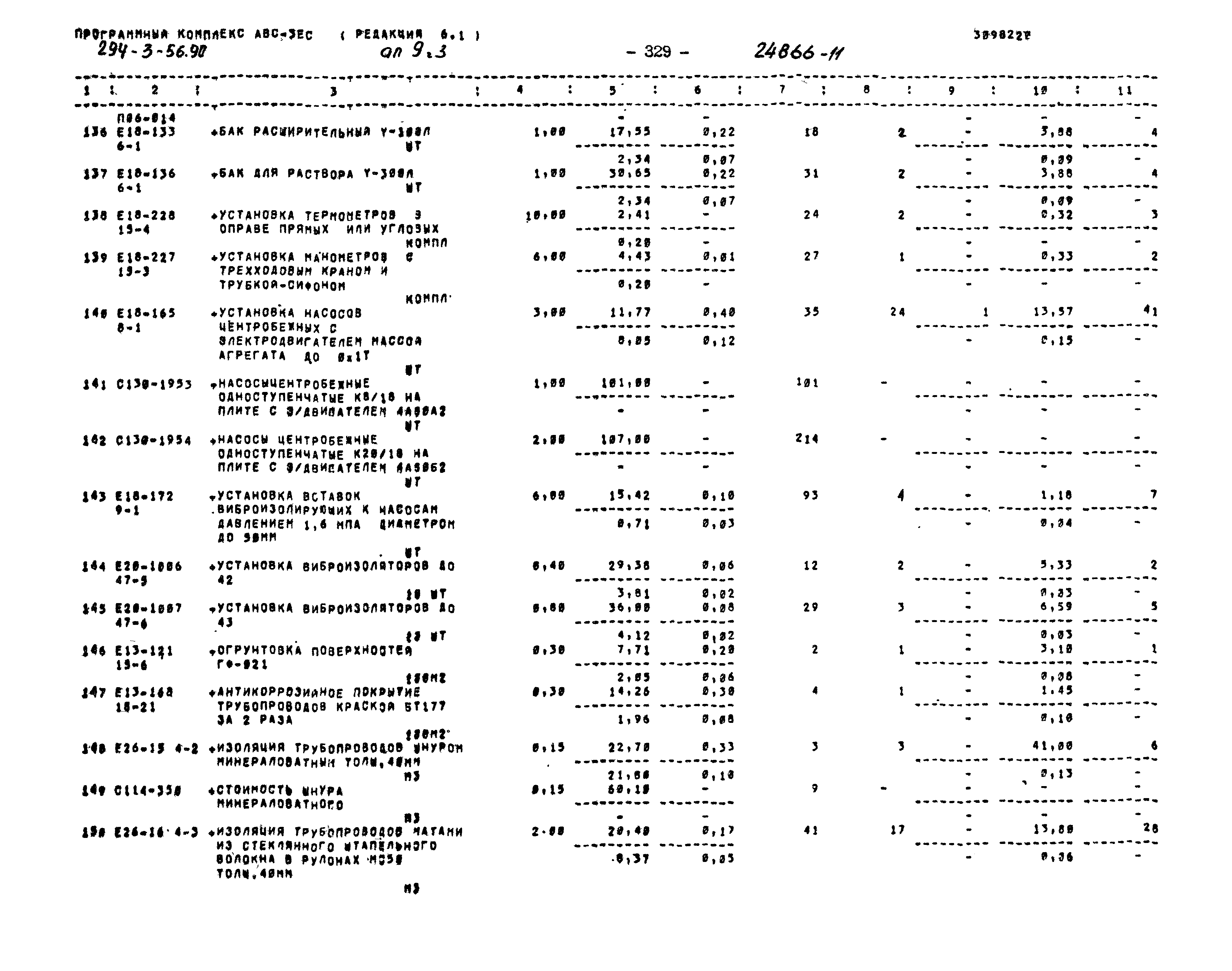 Типовой проект 294-3-56.90