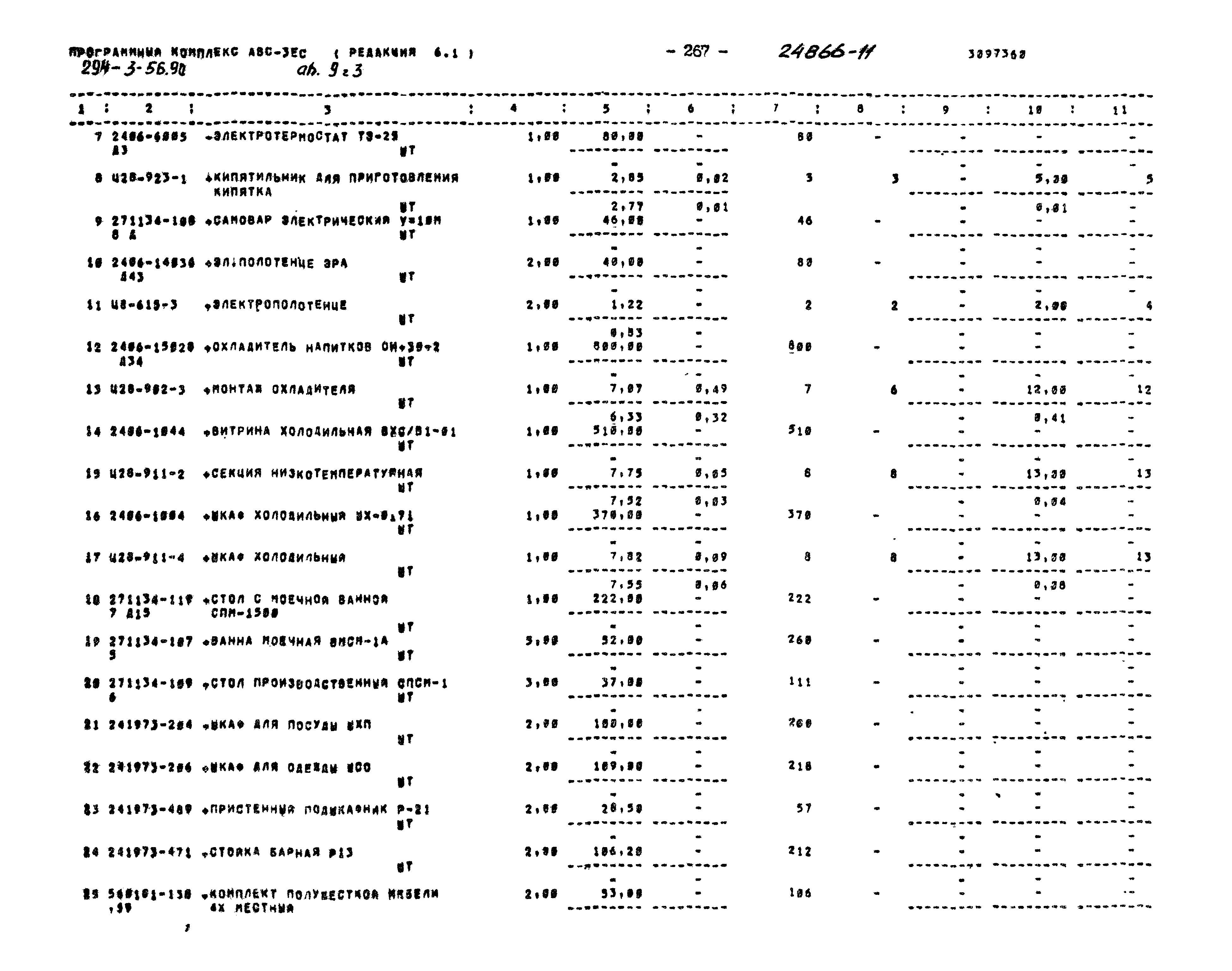 Типовой проект 294-3-56.90