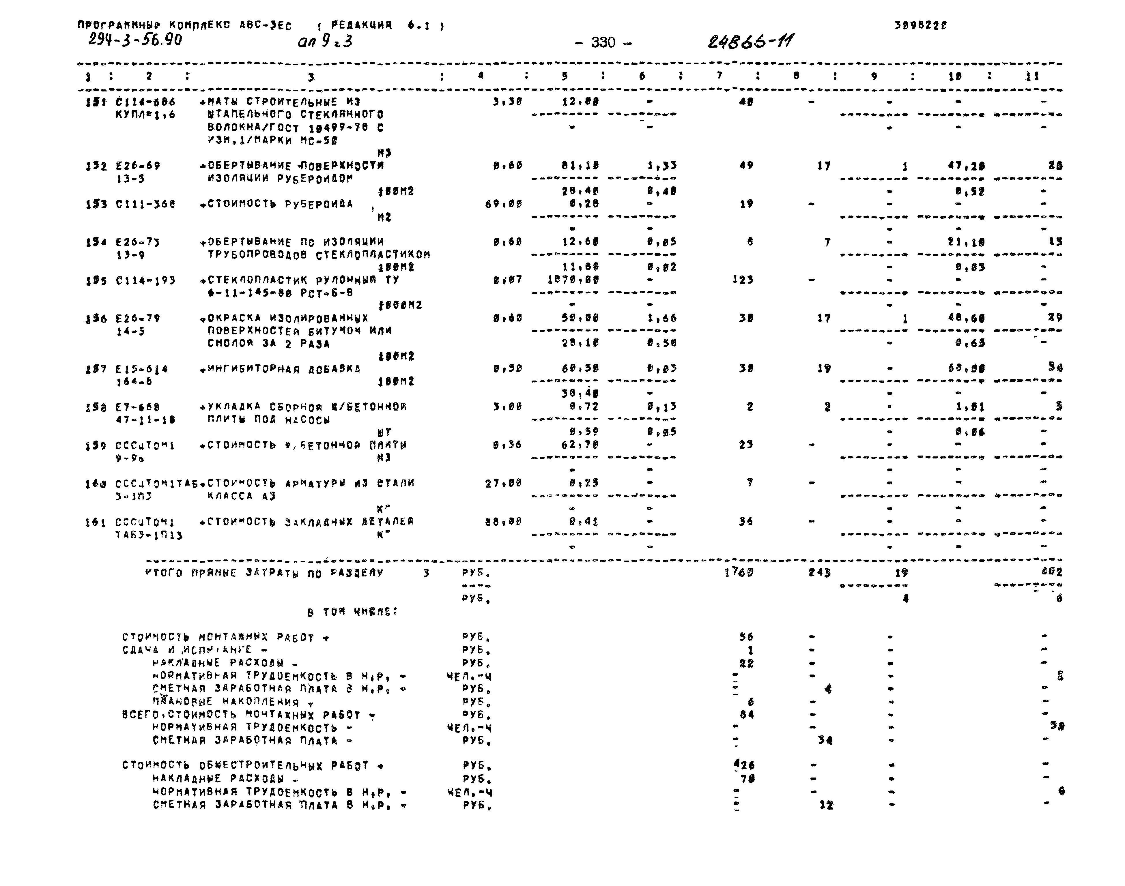 Типовой проект 294-3-56.90