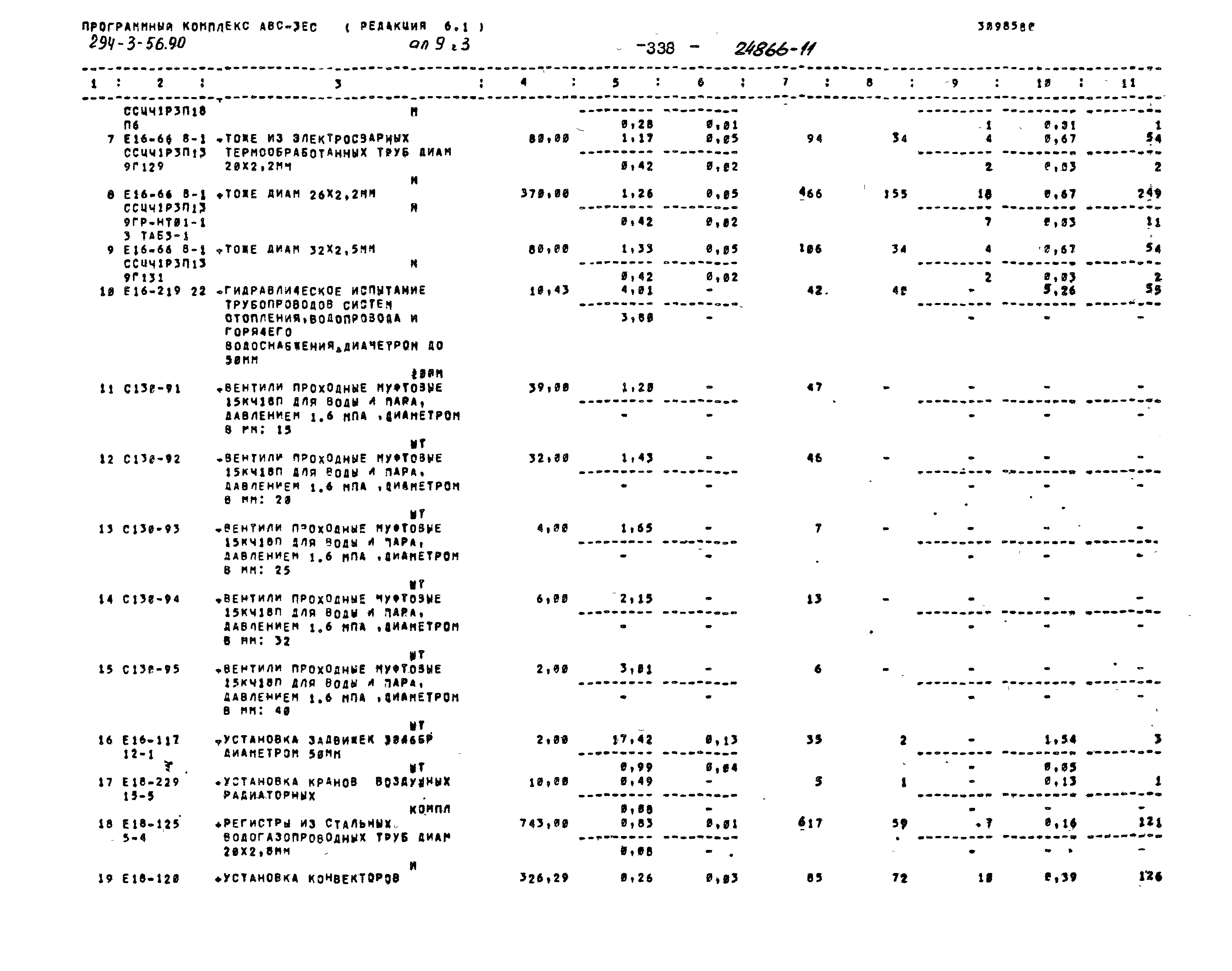 Типовой проект 294-3-56.90